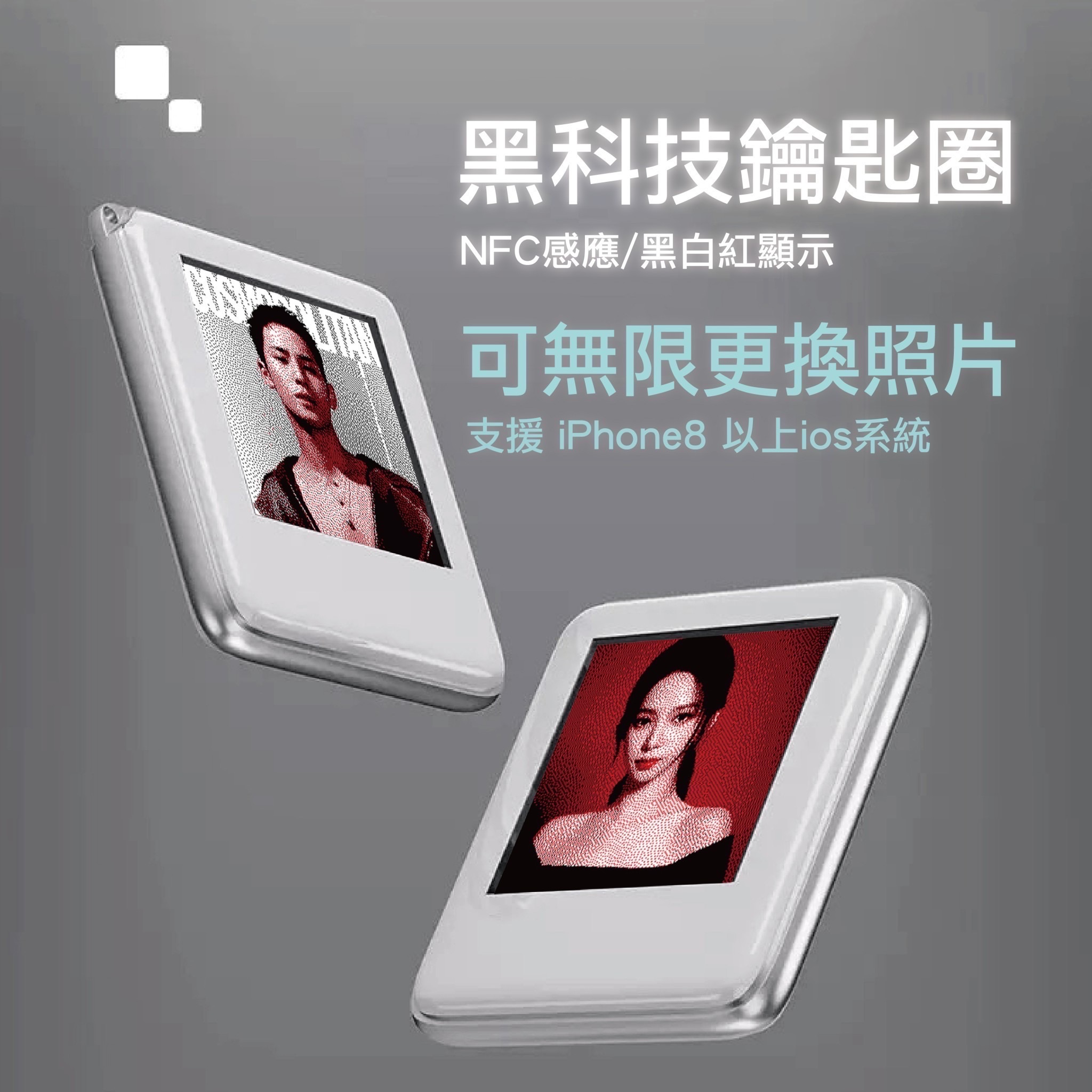 🖤黑科技追星鑰匙圈🖤《現貨》