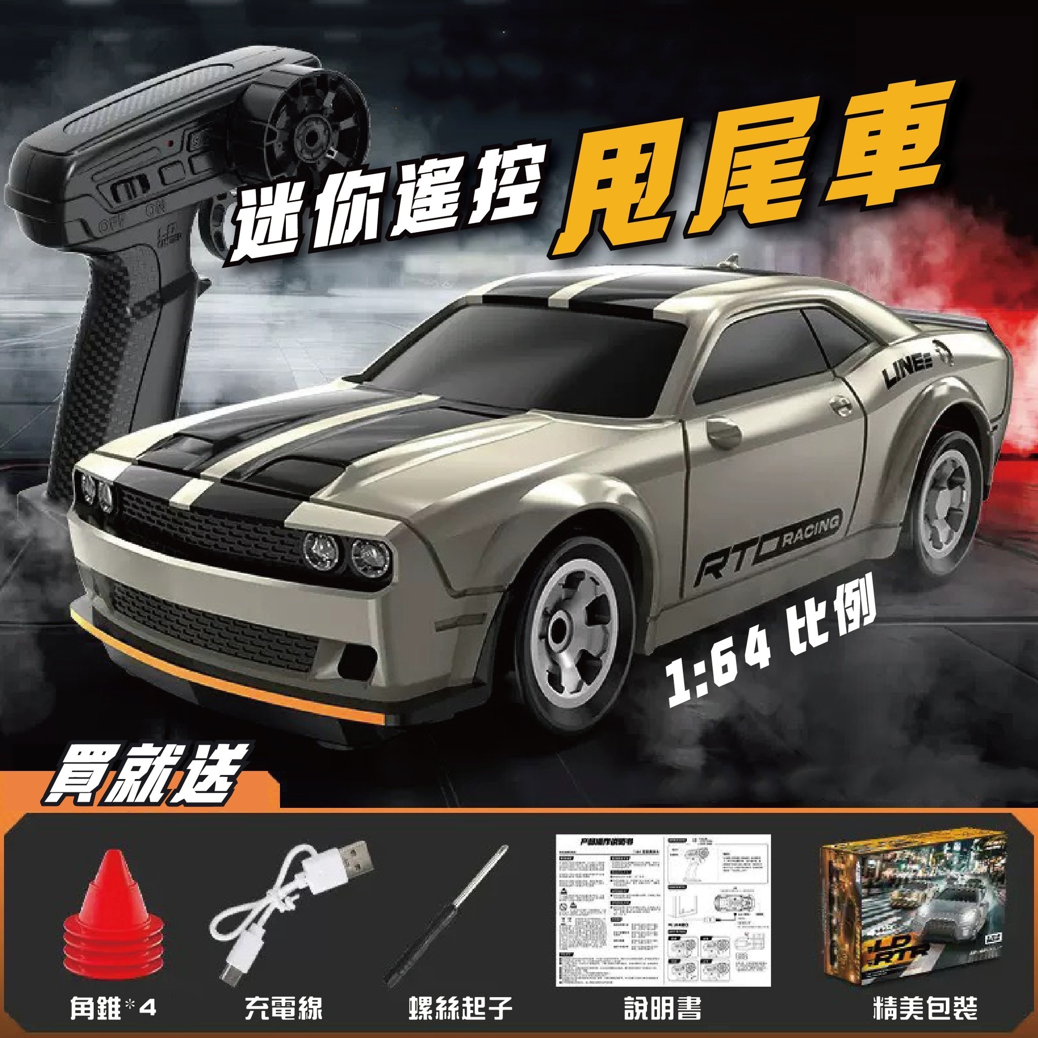 ‼️父親節限時優惠🏁迷你遙控甩尾車🏁男生禮物送這個《現貨》