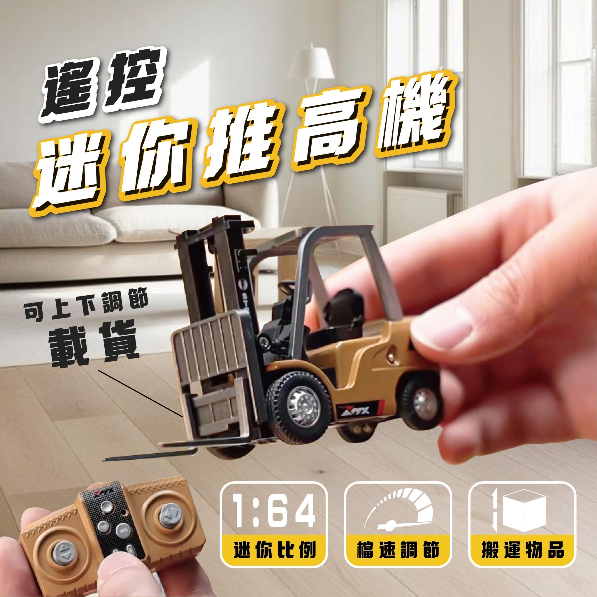 ‼️父親節限時優惠‼️遙控迷你堆高機🔥抖音熱賣款《現貨》