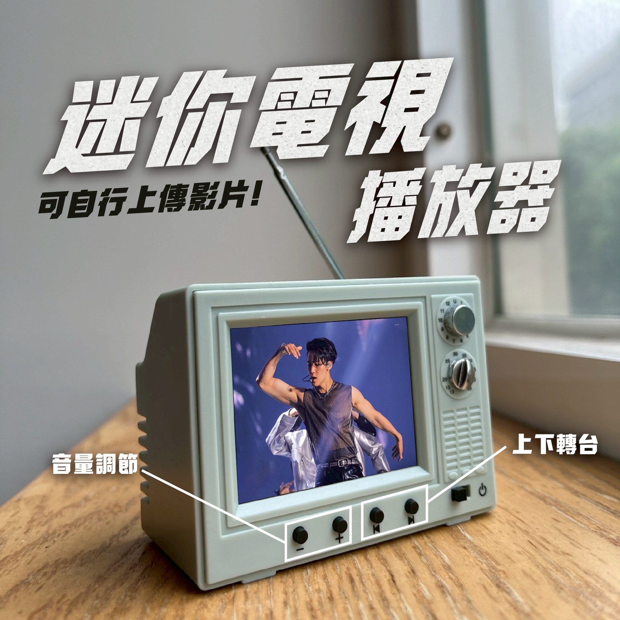 《現貨》📺迷你電視播放器📺 自由上傳影片