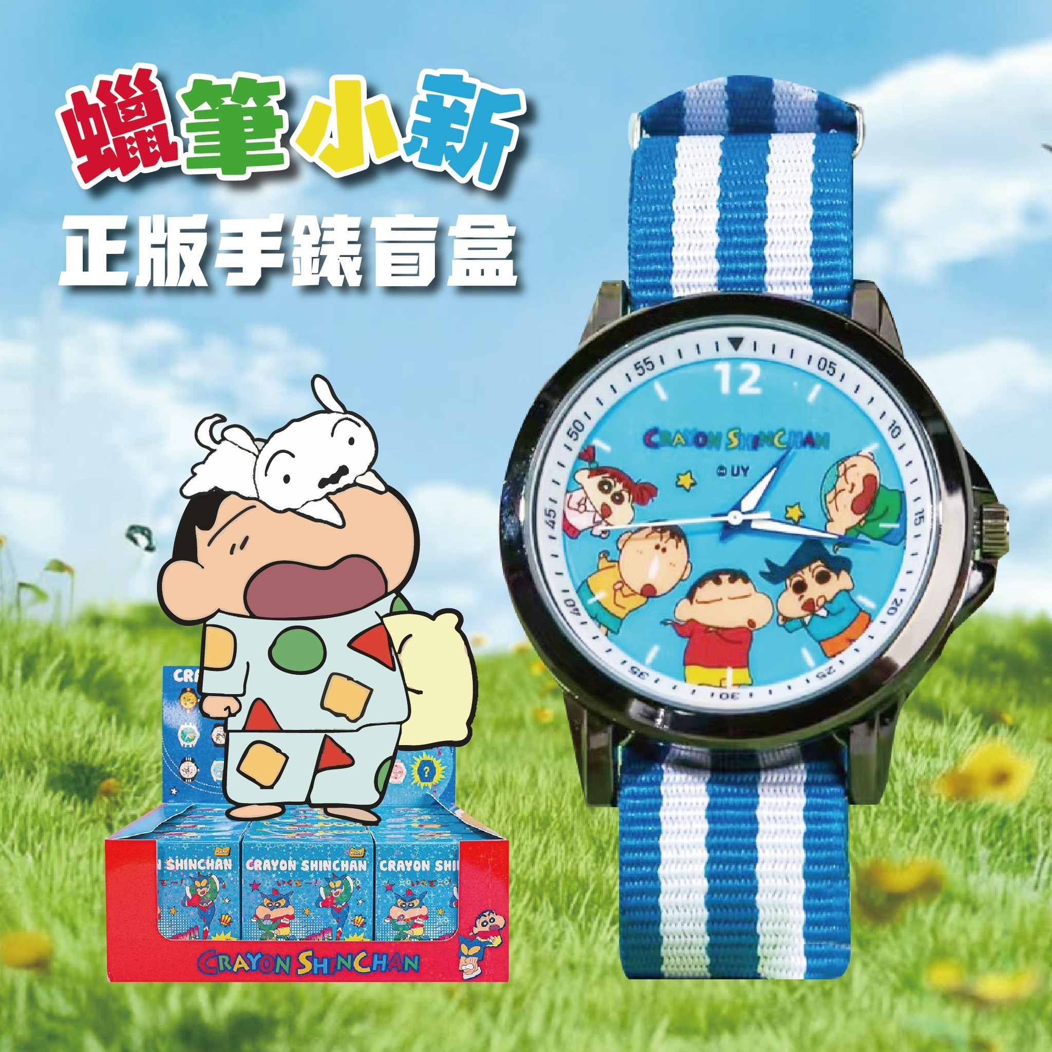 《少量現貨》 ⌚️正版蠟筆小新手錶盲盒⌚️