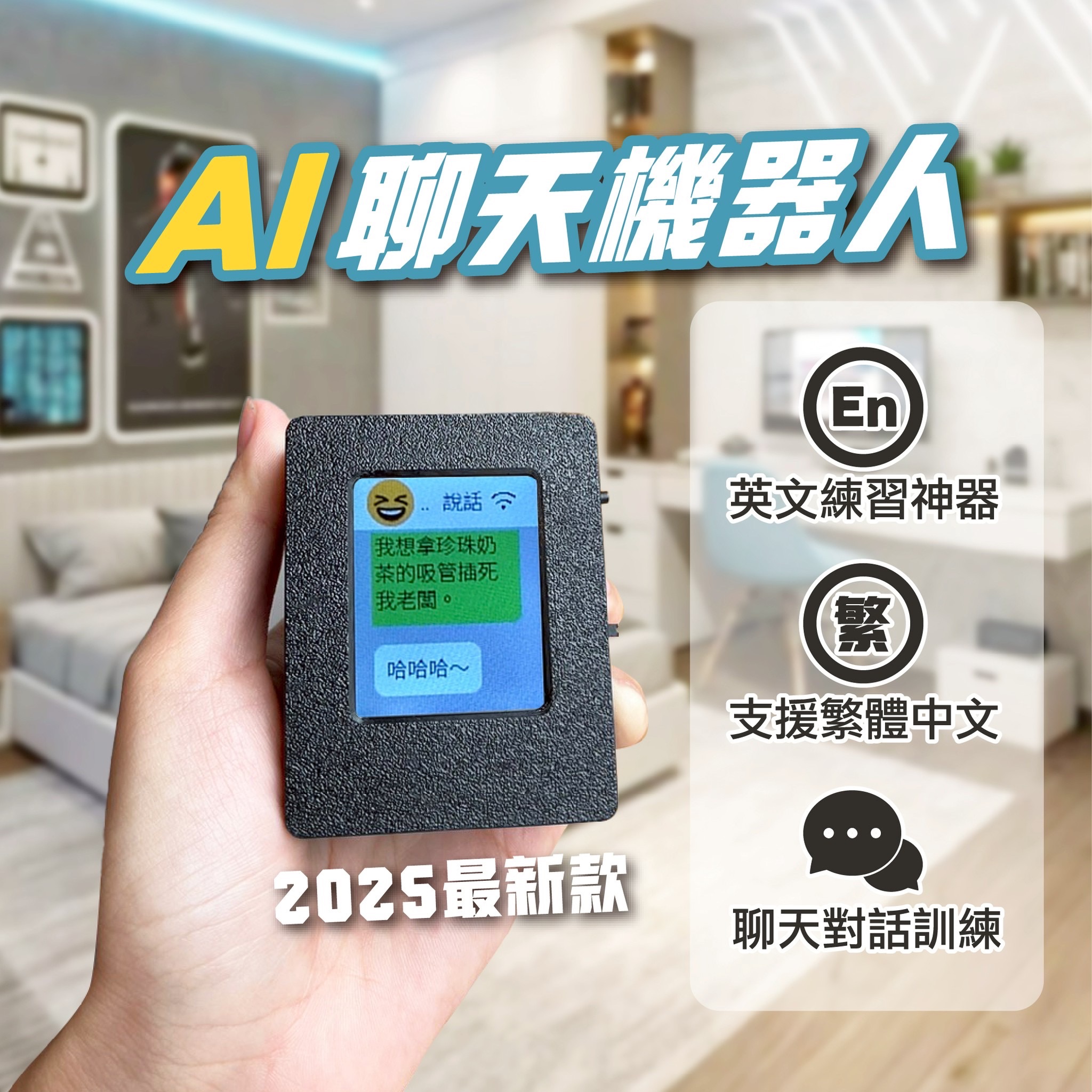 🤖AI聊天機器人🤖中英對談 聊天對話 真人版Chat GPT《現貨》