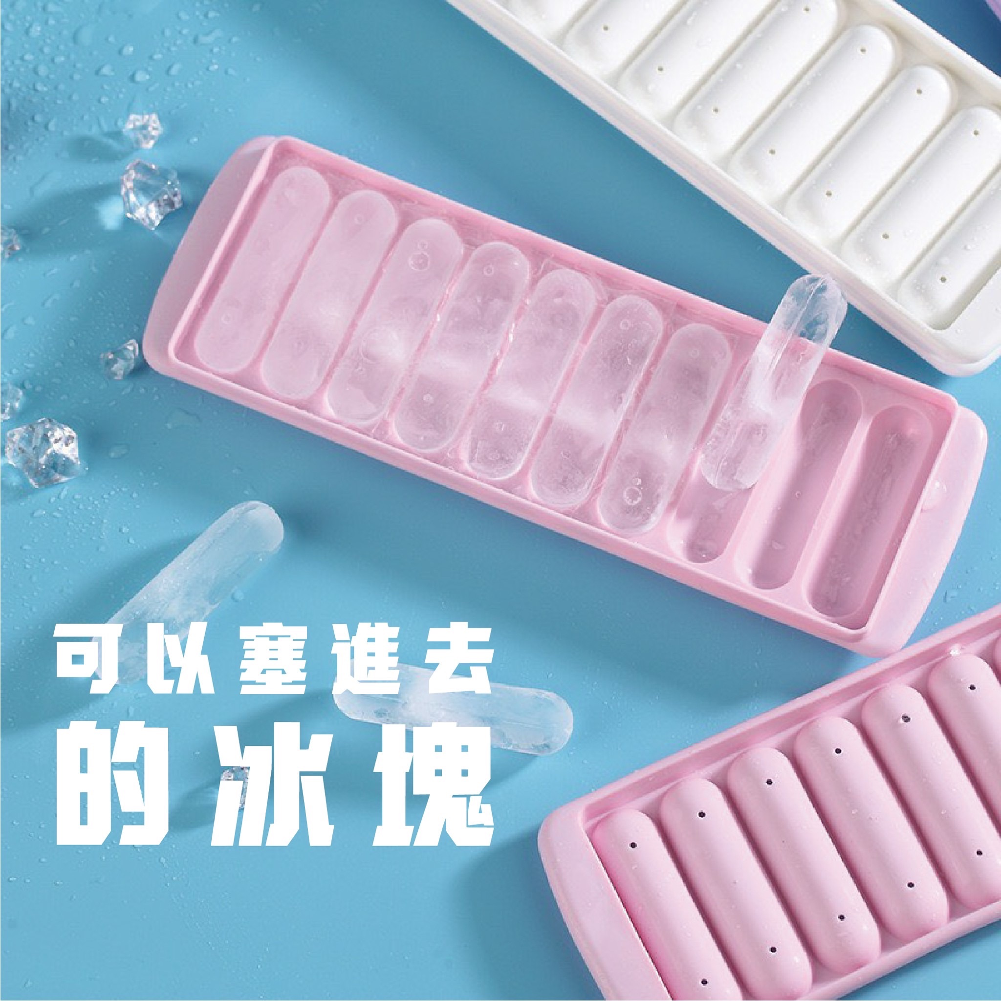 《現貨》可以塞進去寶特瓶的冰塊 夏天必備☀️