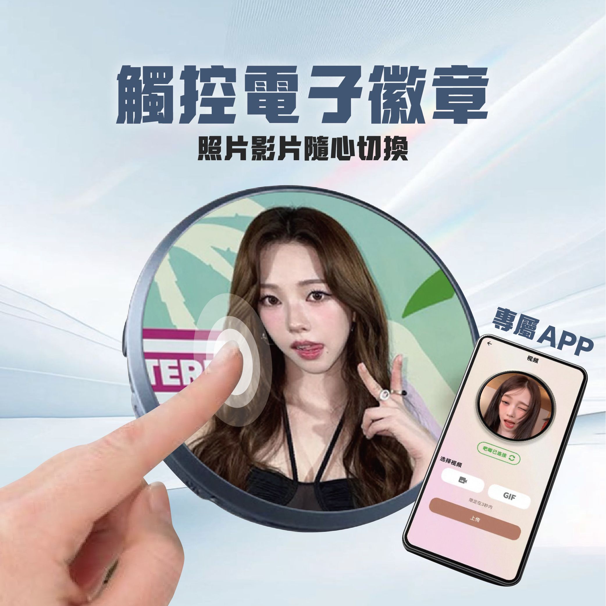 《現貨》🔆觸控電子徽章🔆  全台最優惠 自由上傳照片/影片/動圖