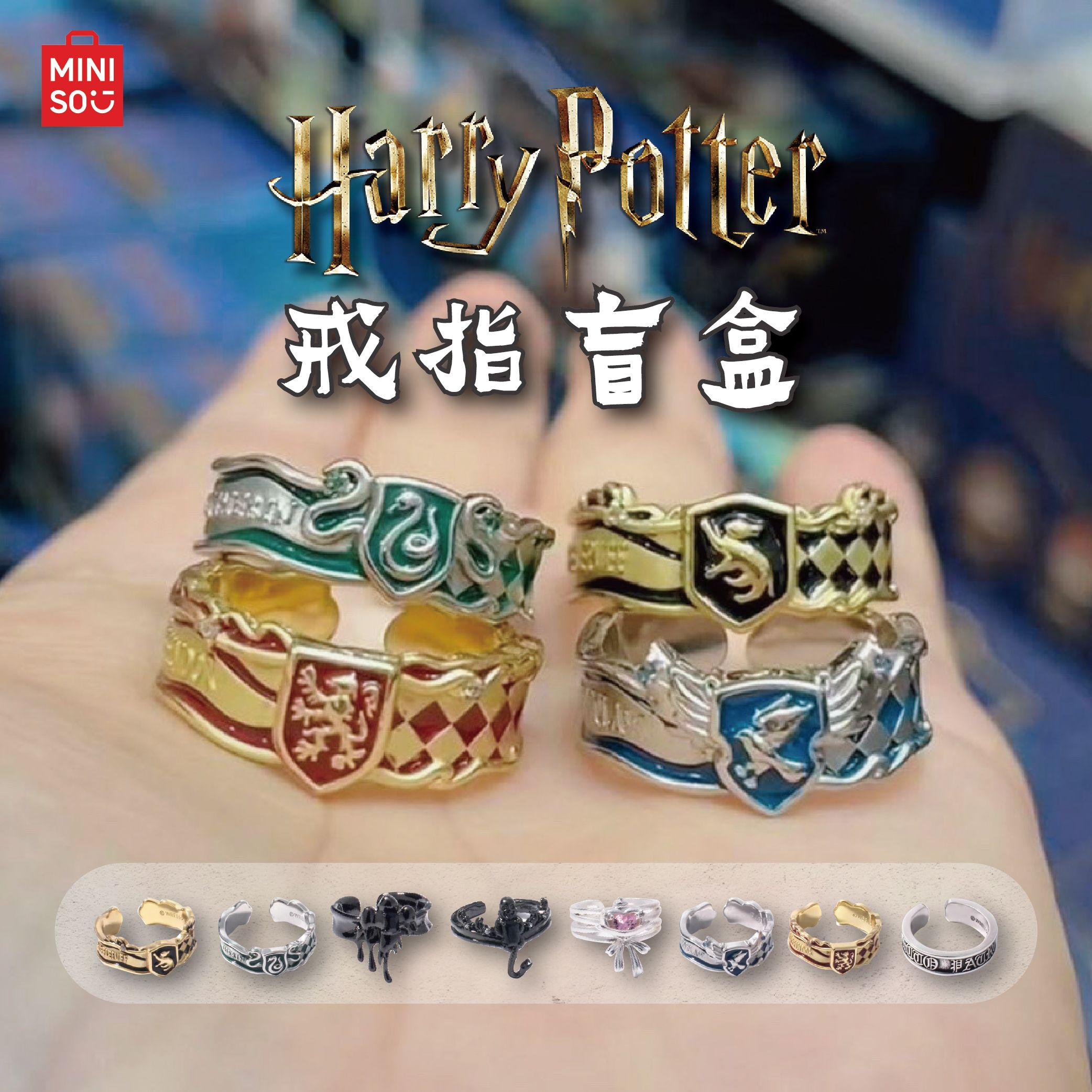 《現貨》哈利波特正版盲盒戒指