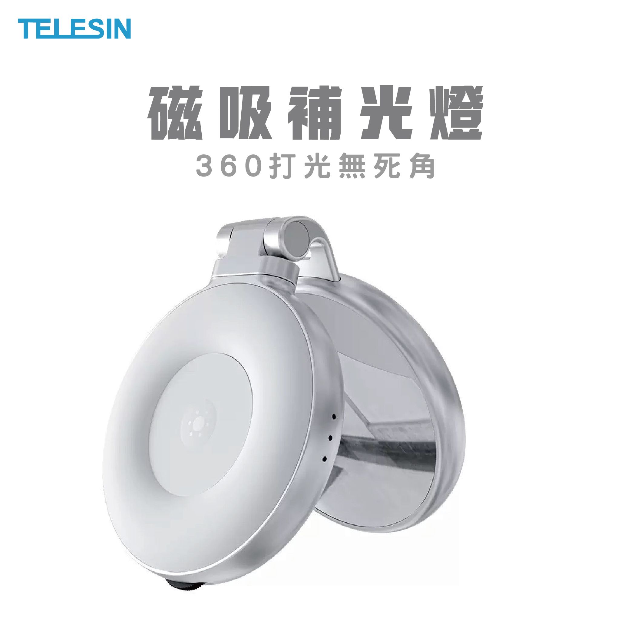 《現貨》磁吸補光燈 三色柔光 360度打光無死角