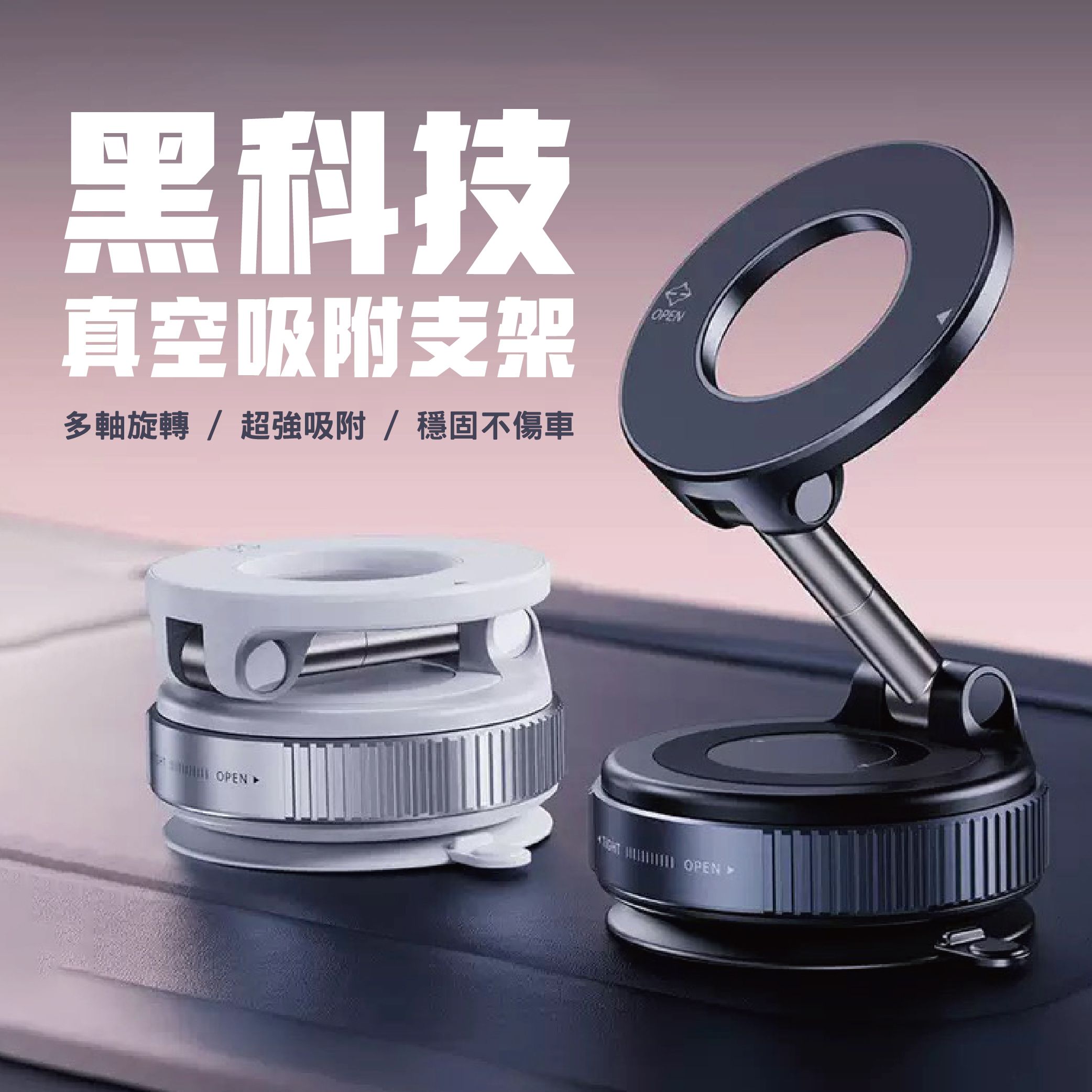 《現貨》黑科技真空吸附支架 無需充電