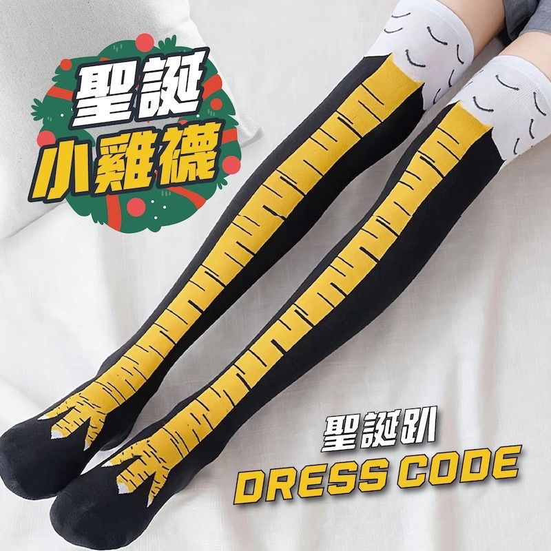 《現貨》小雞襪子 聚會揪團一起穿 搞笑秒變鳥仔腳