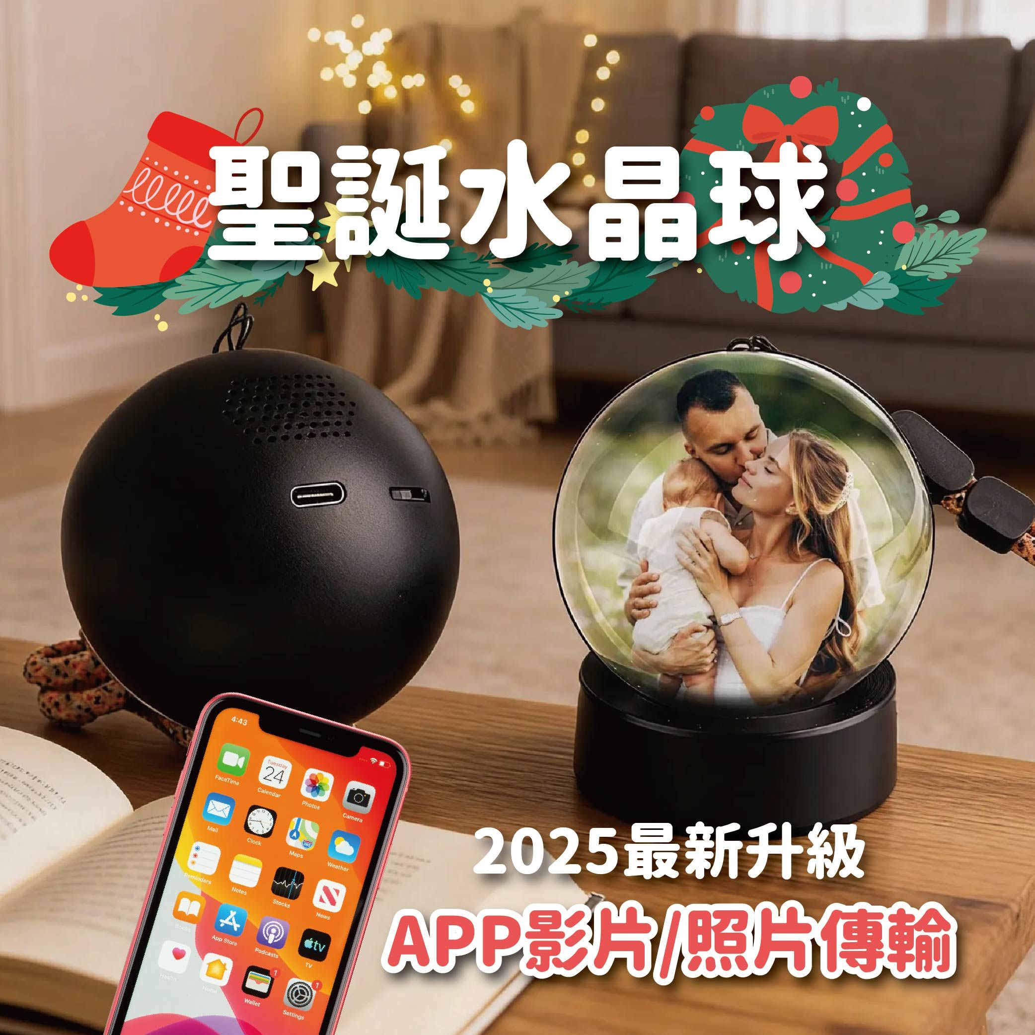 《現貨》動態水晶球 手機自由上傳影片照片