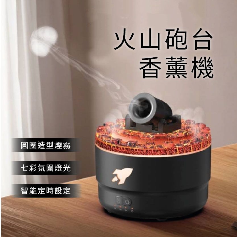 《現貨》火山砲台香薰機