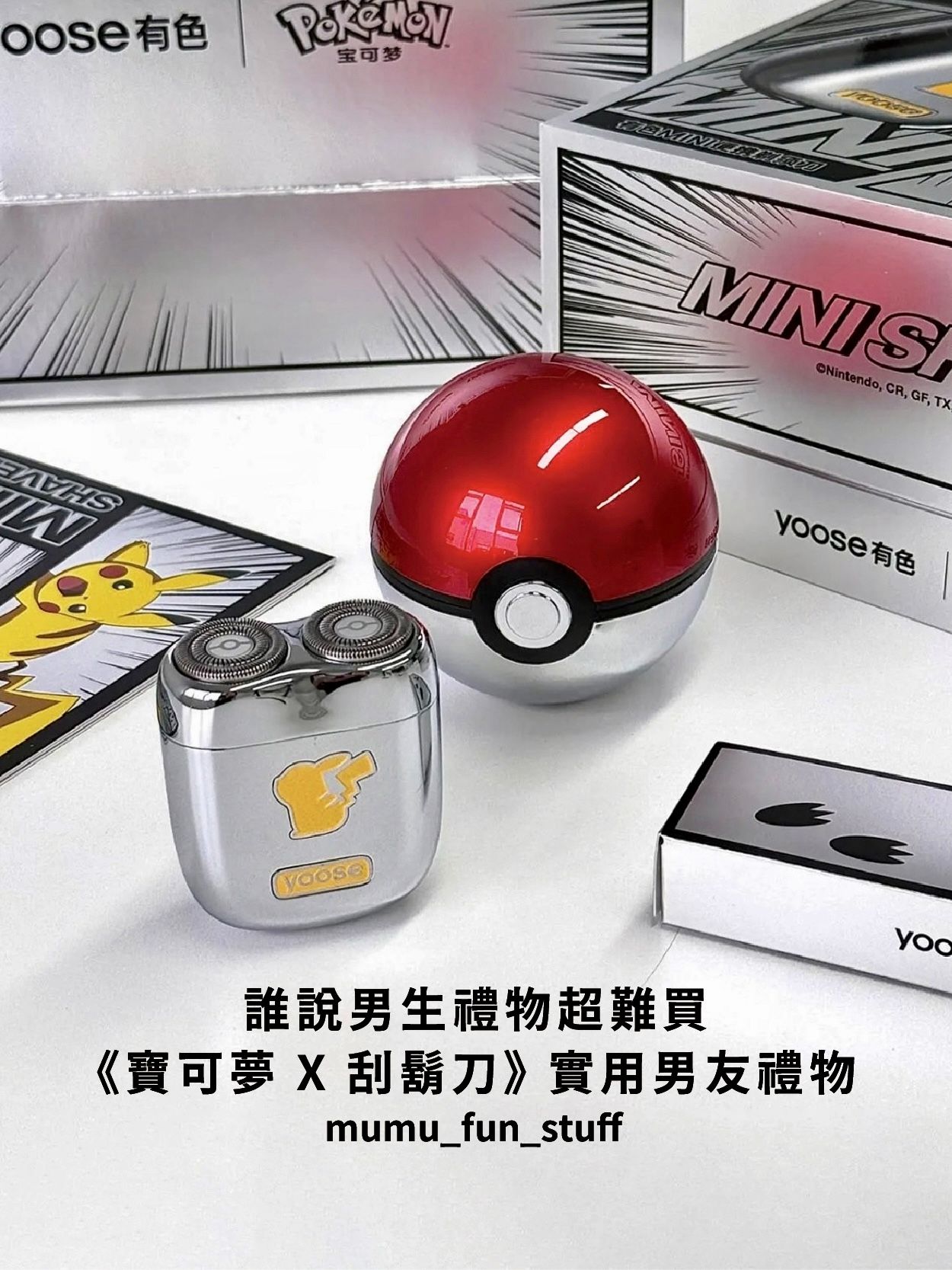 《現貨》正版 寶可夢 寶貝球刮鬍刀禮盒