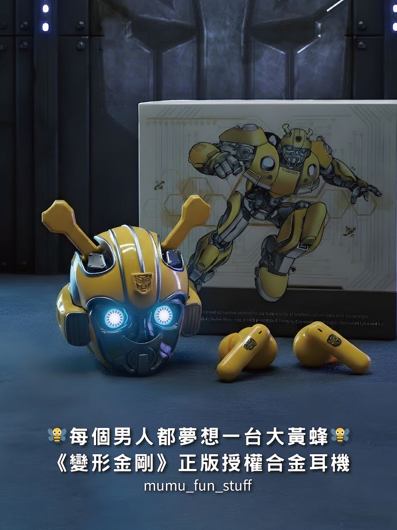 《現貨》正版 變形金剛 大黃蜂 藍牙抗噪耳機