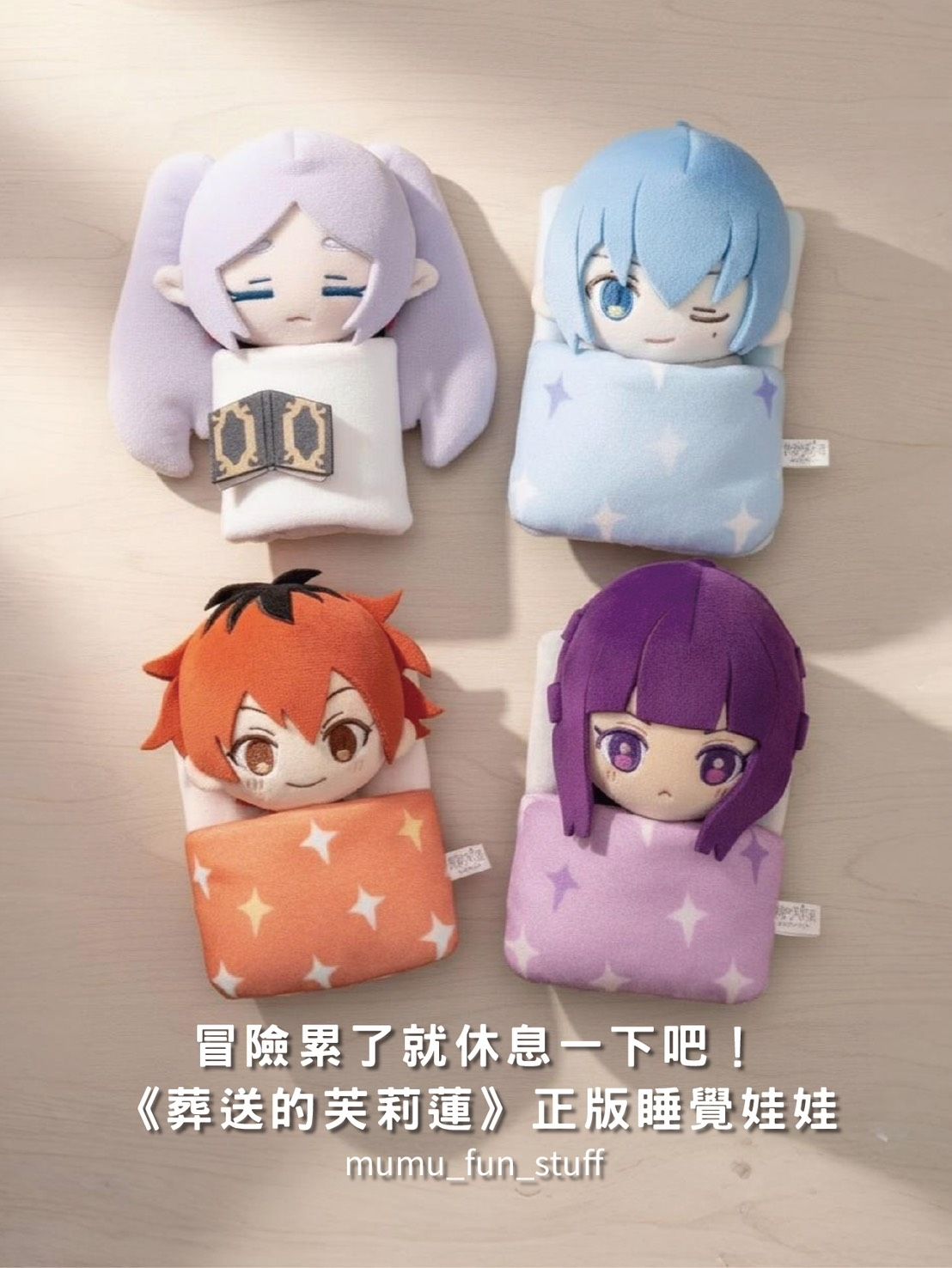 《現貨》正版 葬送的芙莉蓮 睡覺娃娃吊飾盲盒