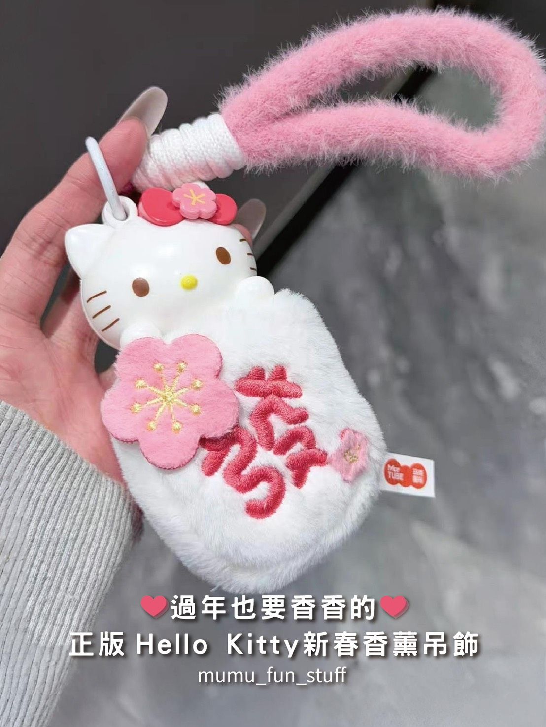 《現貨》正版 三麗鷗 HelloKitty 新春香薫吊飾盲盒