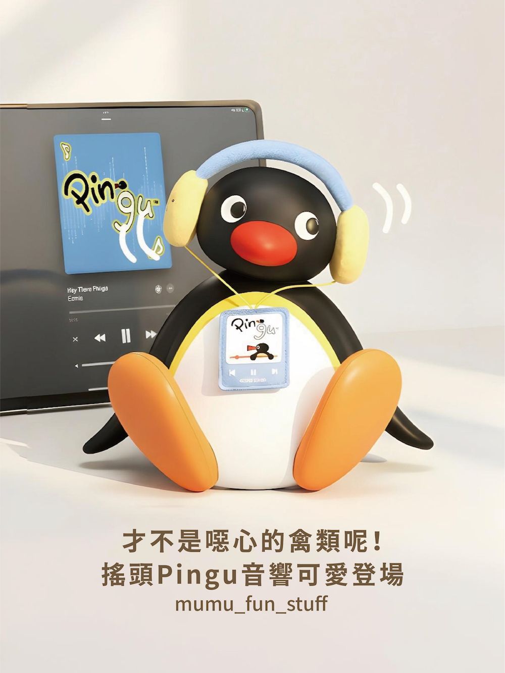 《現貨》正版 Pingu 搖頭音響禮盒