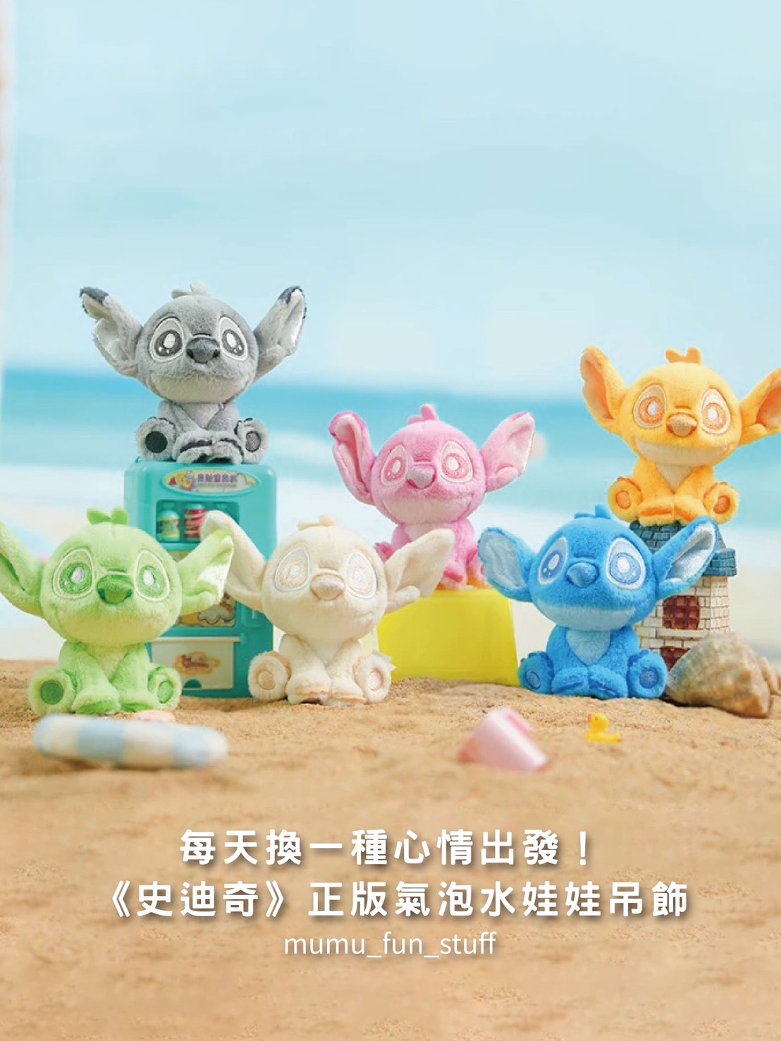 《現貨》史迪奇 氣泡水絨毛吊飾