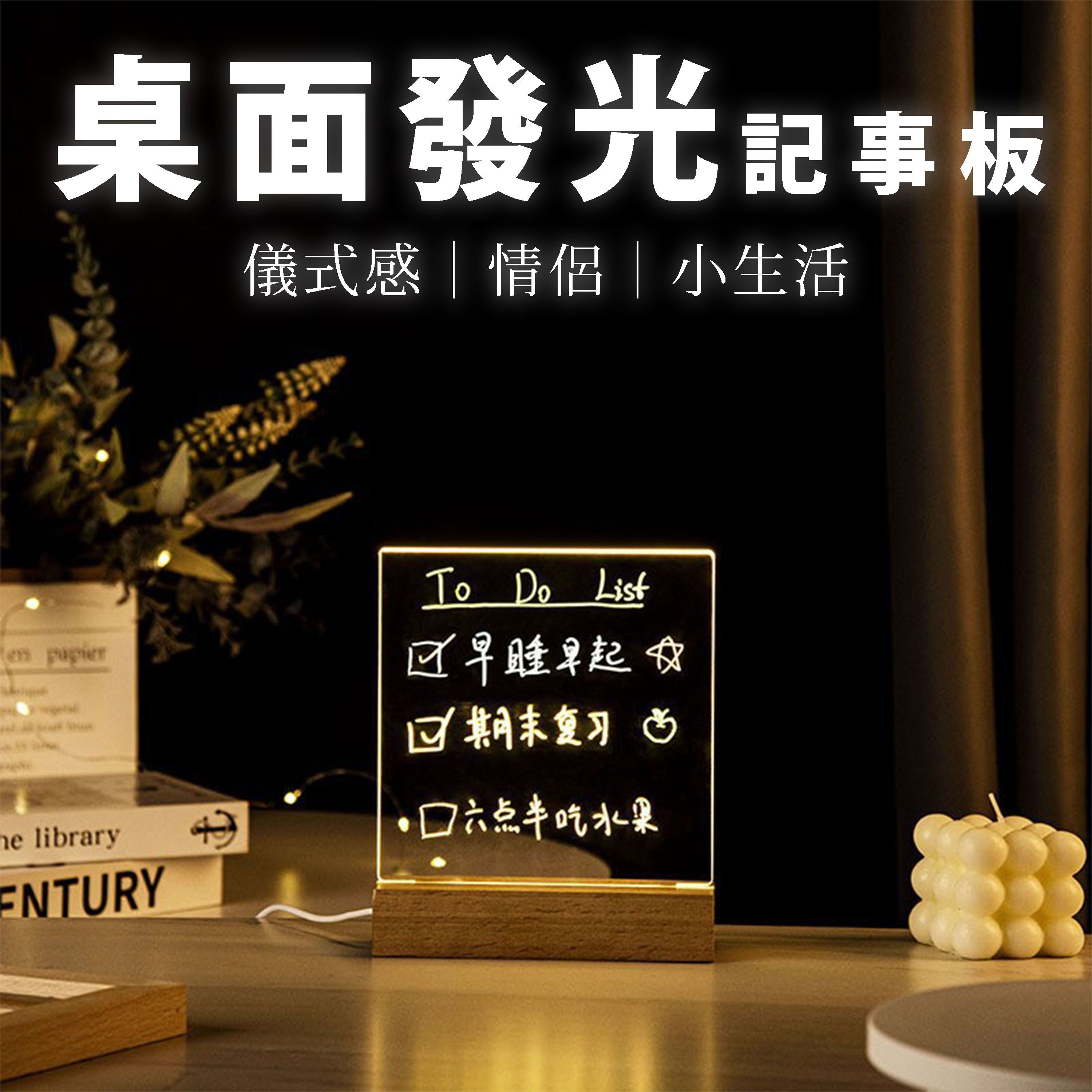 【B01】《現貨》桌面發光記事板 USB供電 即插即用