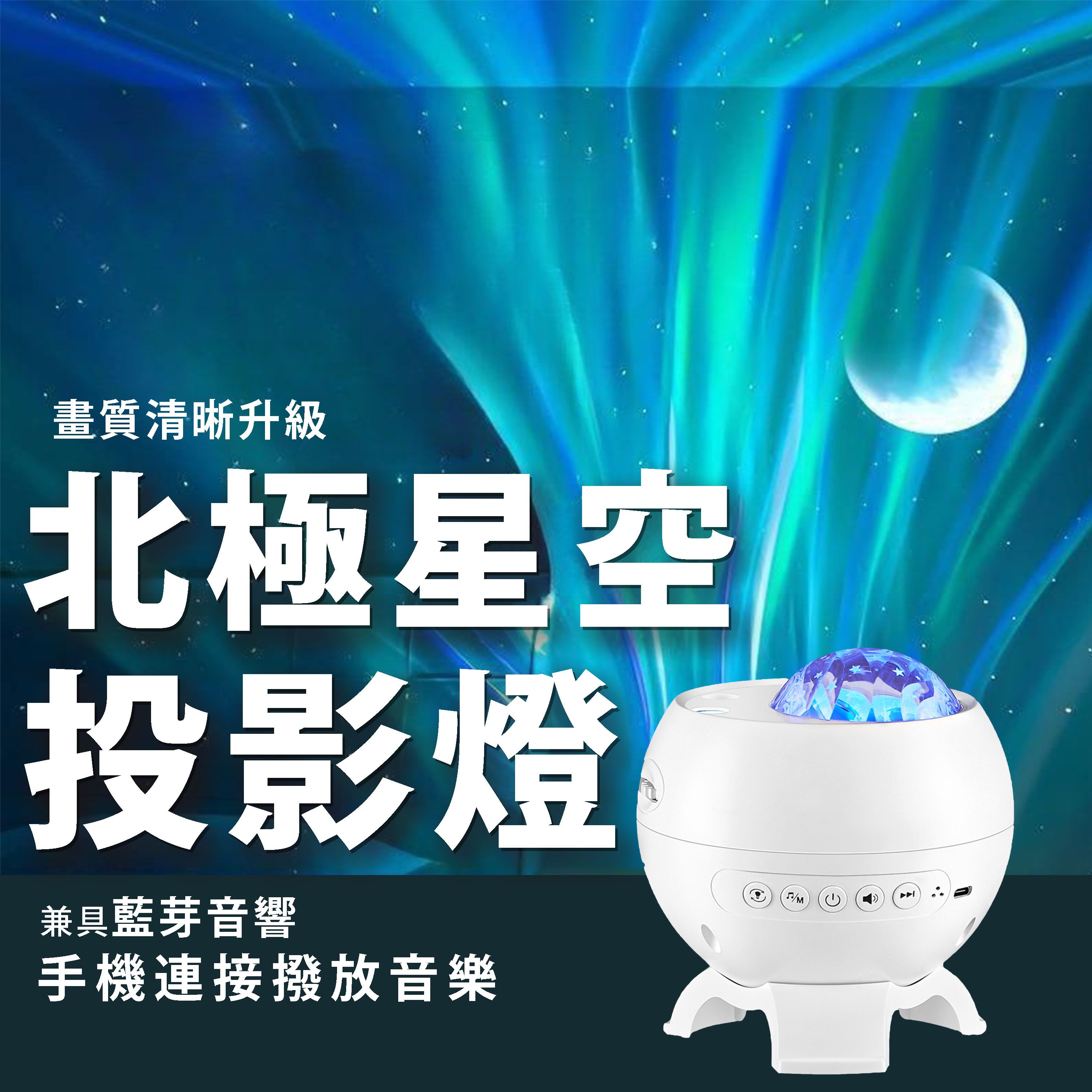 【B08】極光投影氛圍燈內置藍芽音響 type-c充電 即插即用