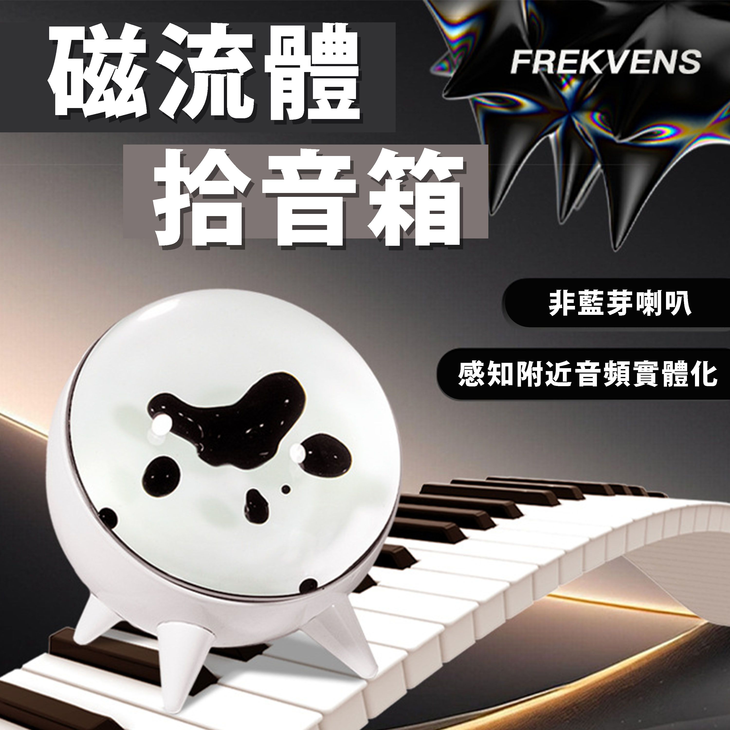 【B19】猛毒磁流體拾音箱 非音響不會發聲 只提供視覺果 USB充電 即插即用