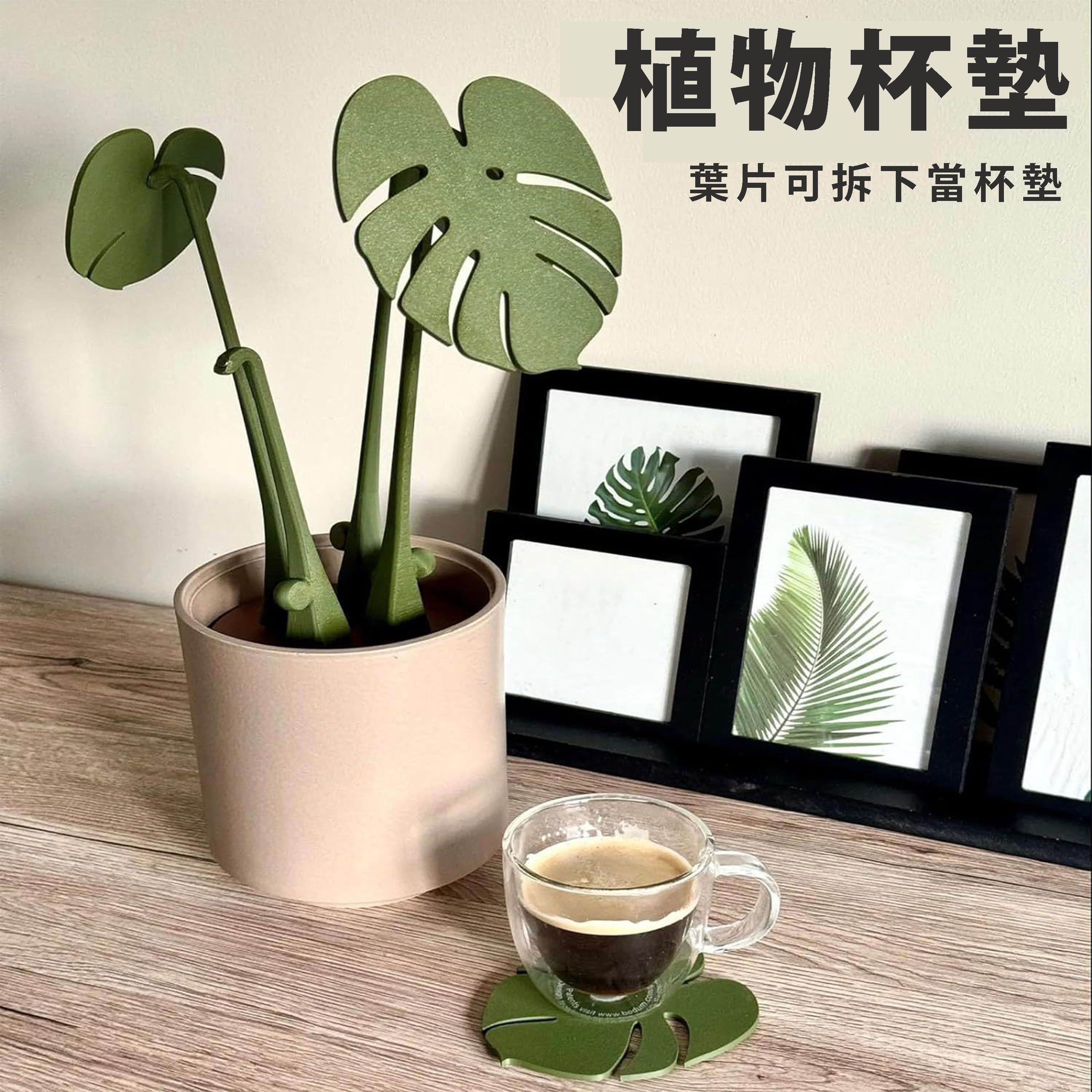 【B25】《現貨》植物葉片杯墊 葉片可拆下當杯墊
