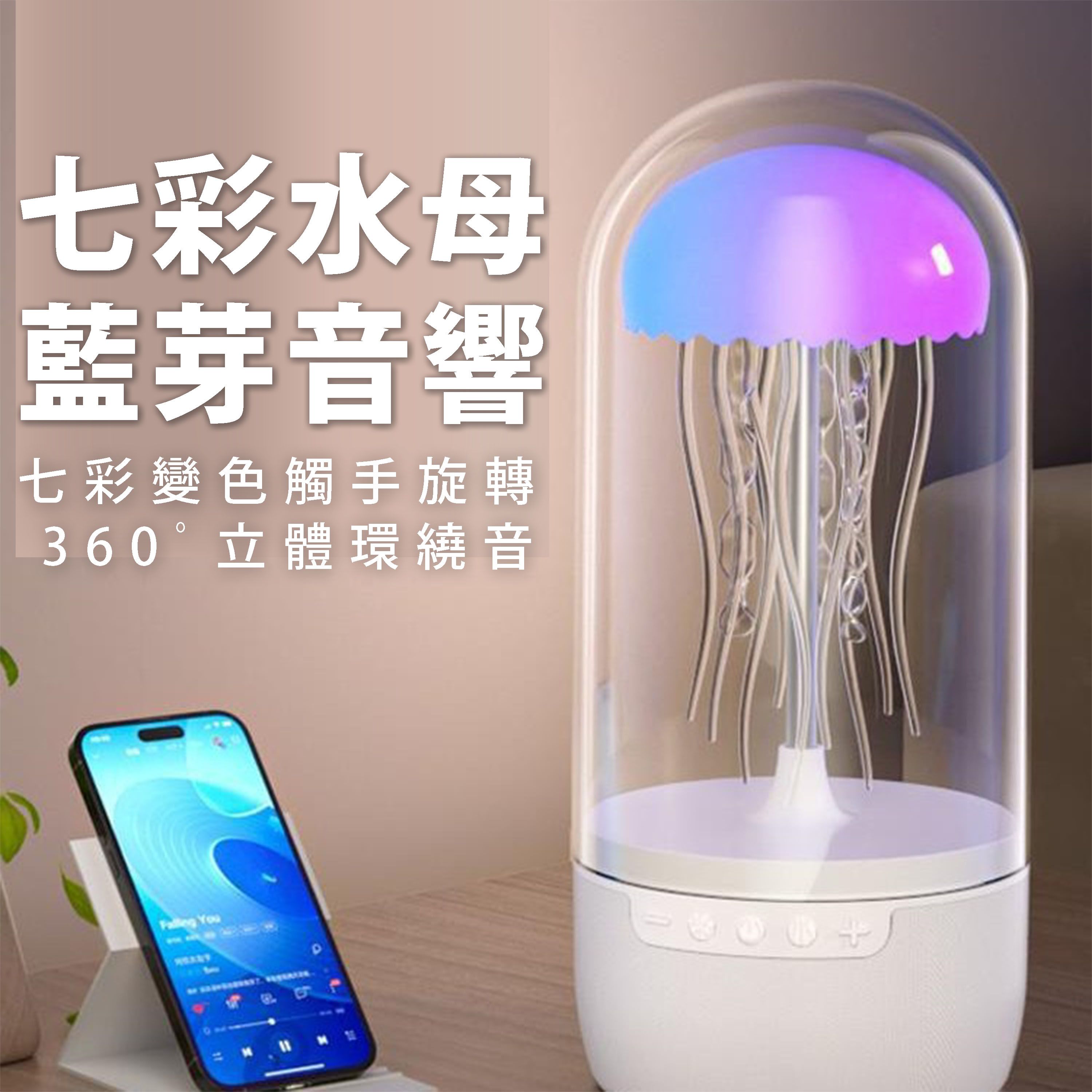 【B60】《現貨》七彩水母藍芽音響 type-c充電 即插即用