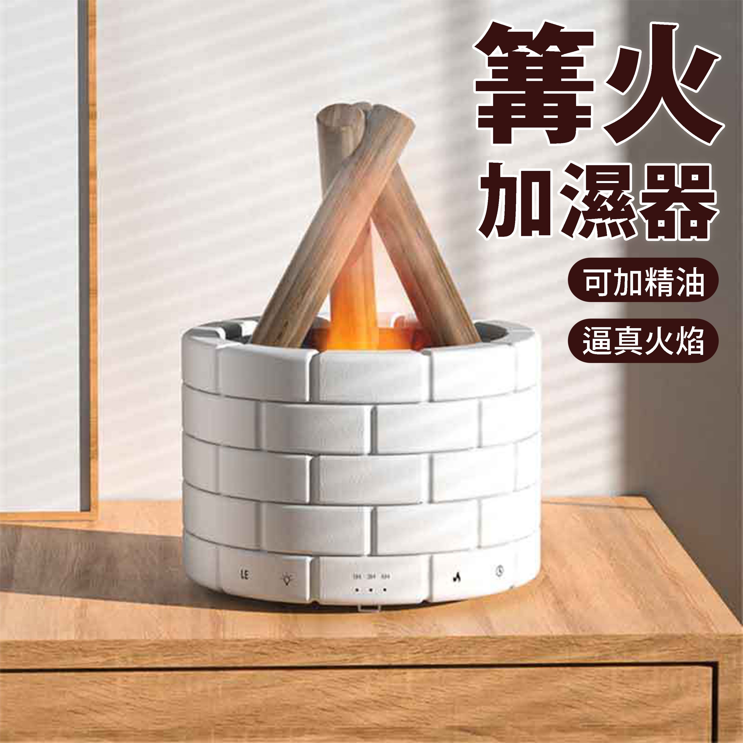 【B48】《現貨》篝火加濕器 可滴精油 type-c充電 即插即用