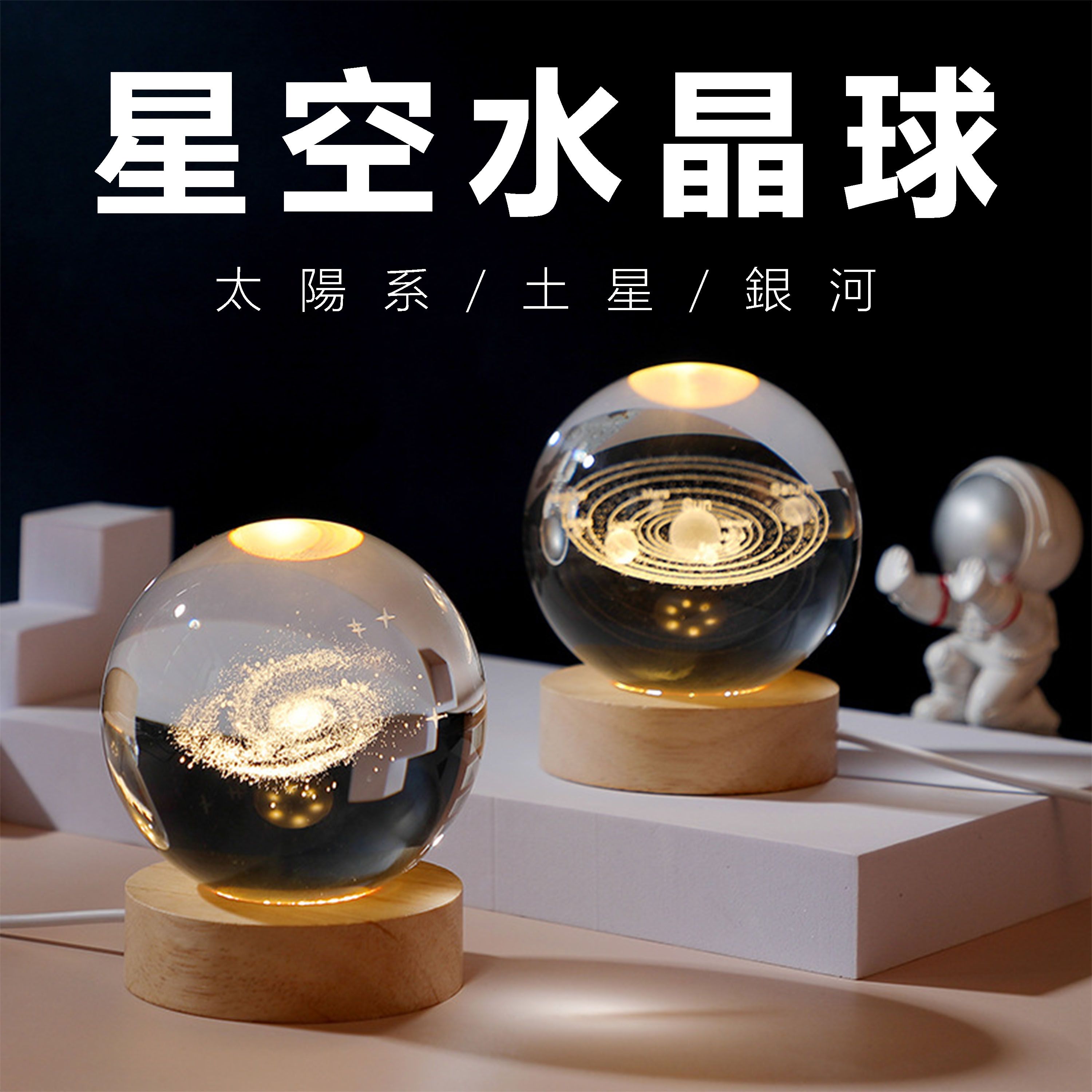 【B64】《現貨》星空水晶球 觸控按鈕 USB充電 即插即亮