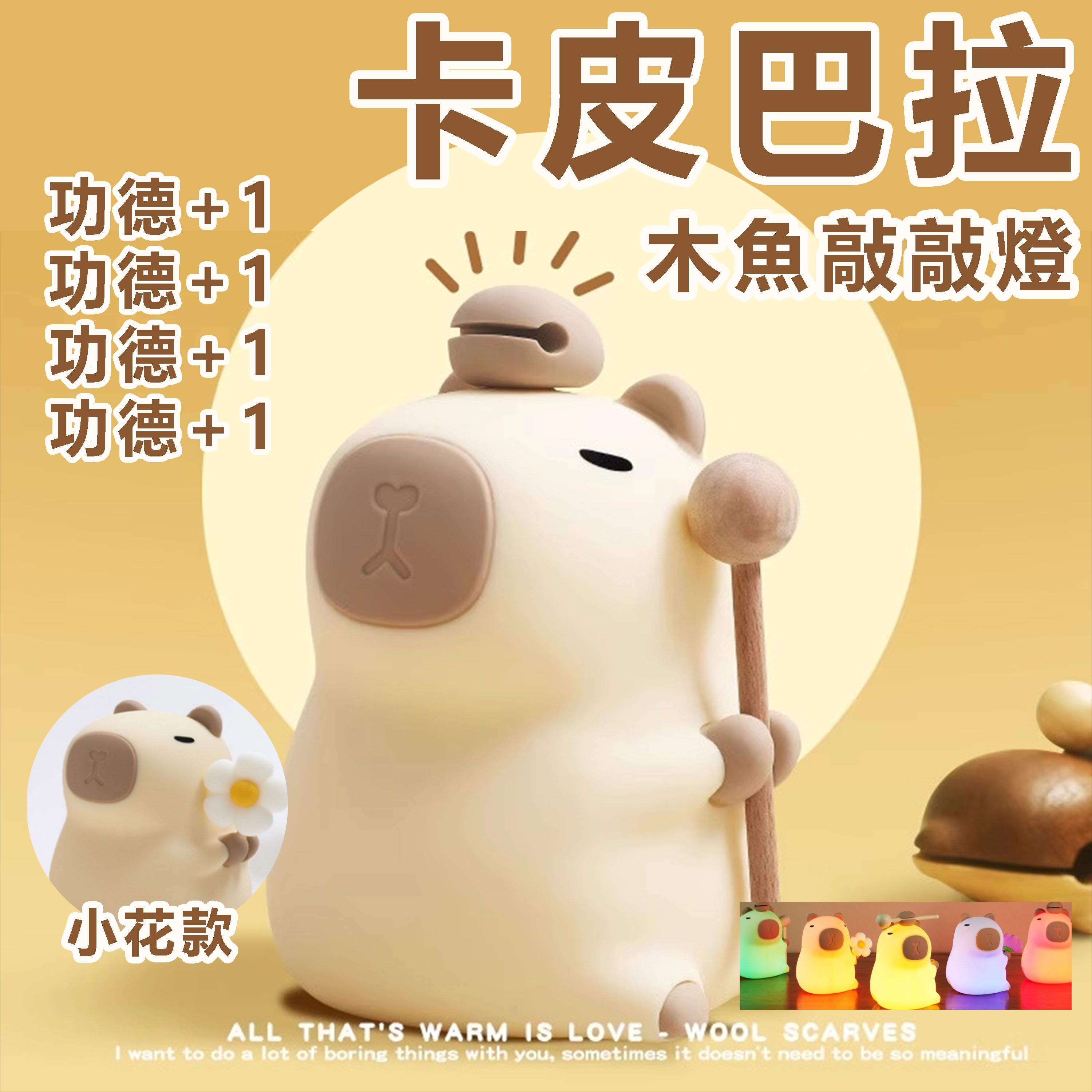 【B81】《現貨》卡皮敲敲木魚燈 type-c充電 即插即亮