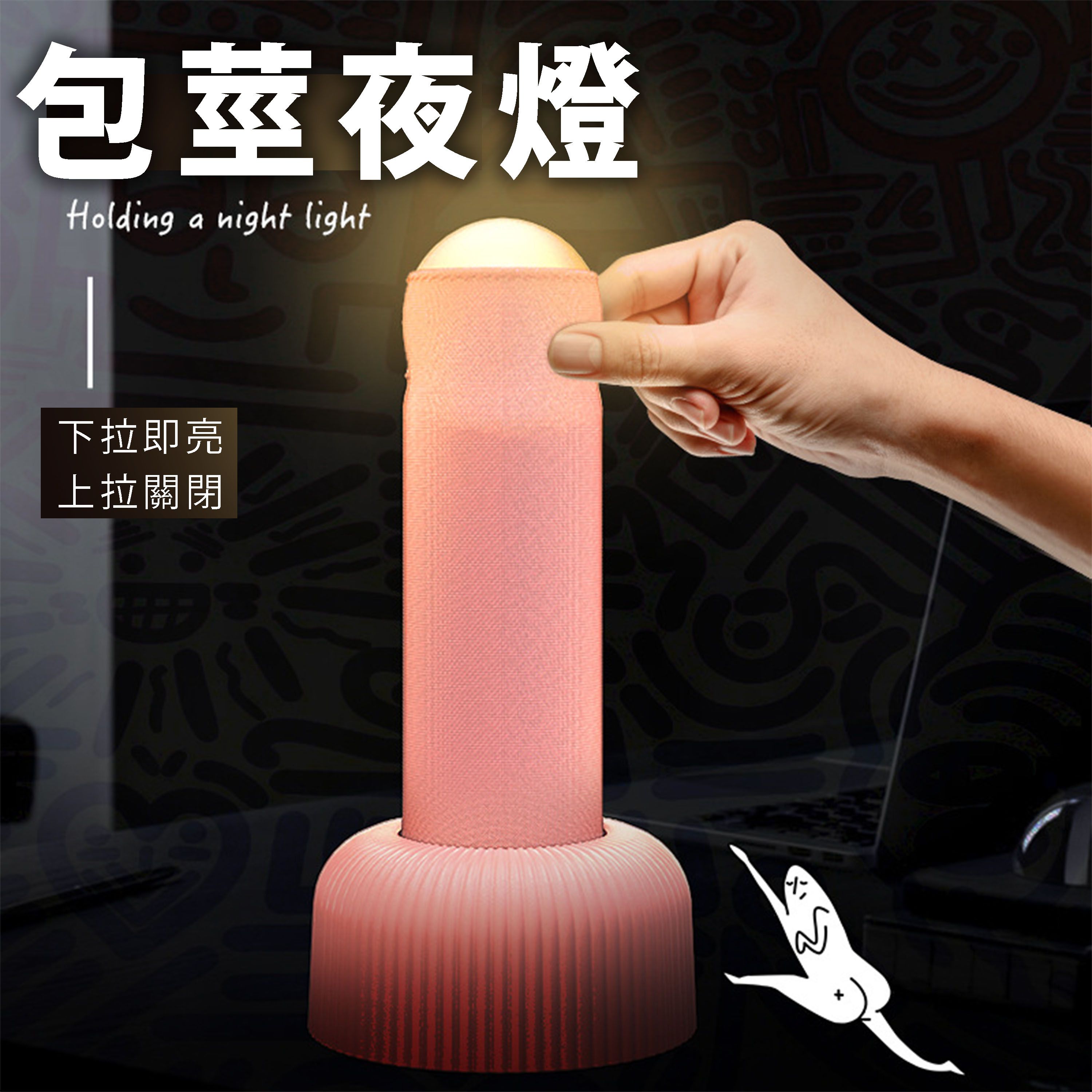 【D35】 包莖夜燈  可分離式 居家手燈 type-C充電 即插即亮