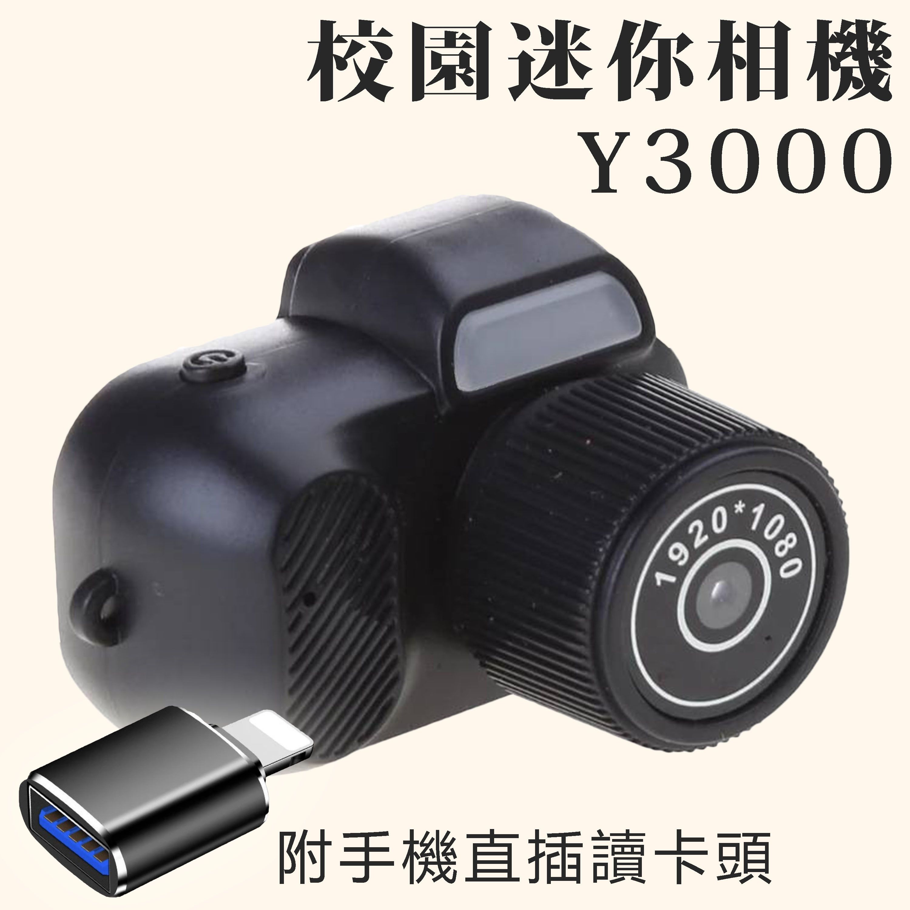 【D37】校園迷你相機 Y3000 口袋相機 可錄影 VLOG 附16G記憶卡 贈手機讀卡頭