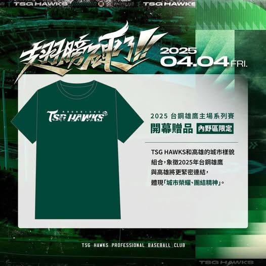 2025 TSG HAWKS開幕紀念T