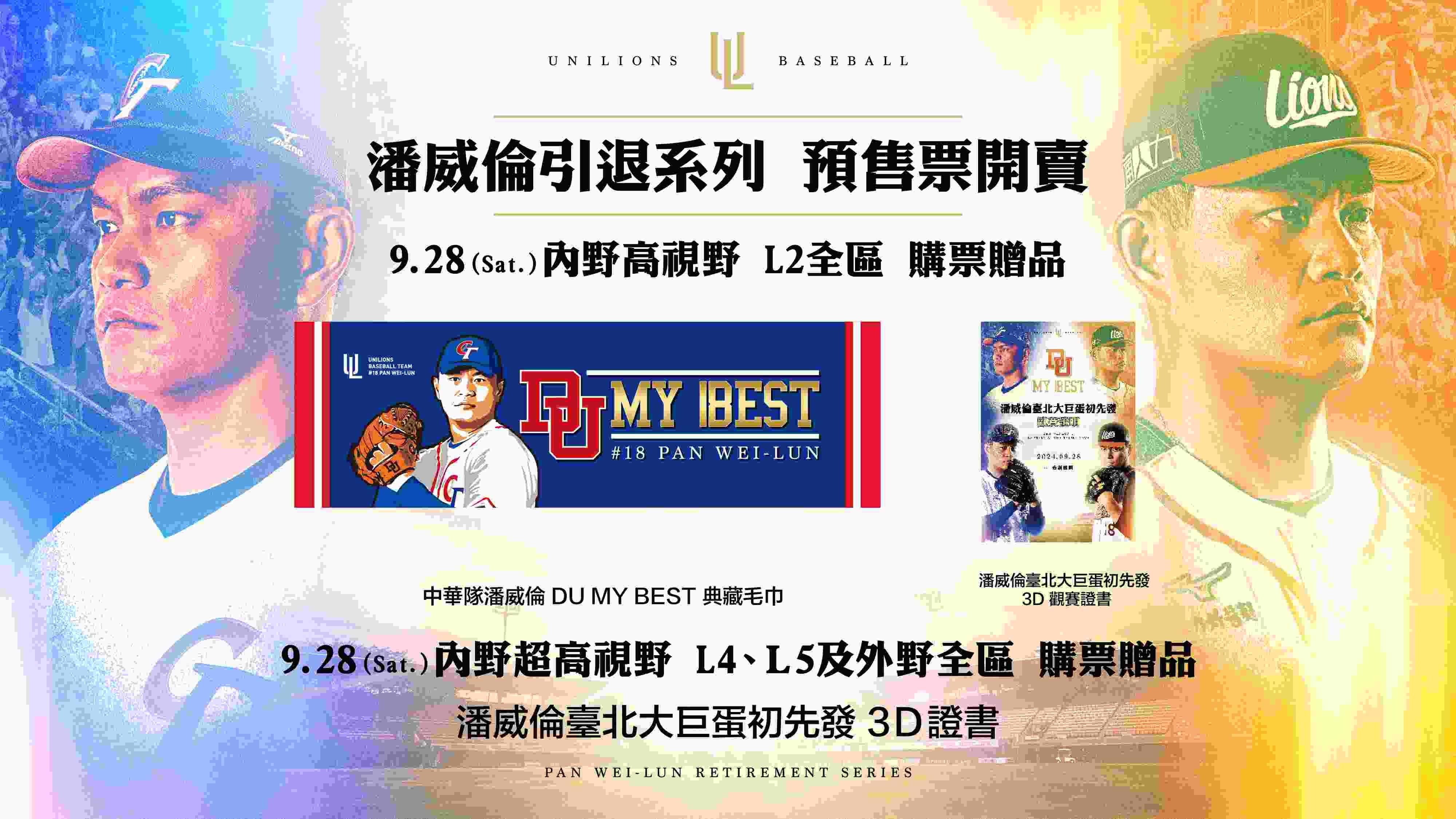 潘威倫大巨蛋演退賽紀念毛巾 +觀賽證書