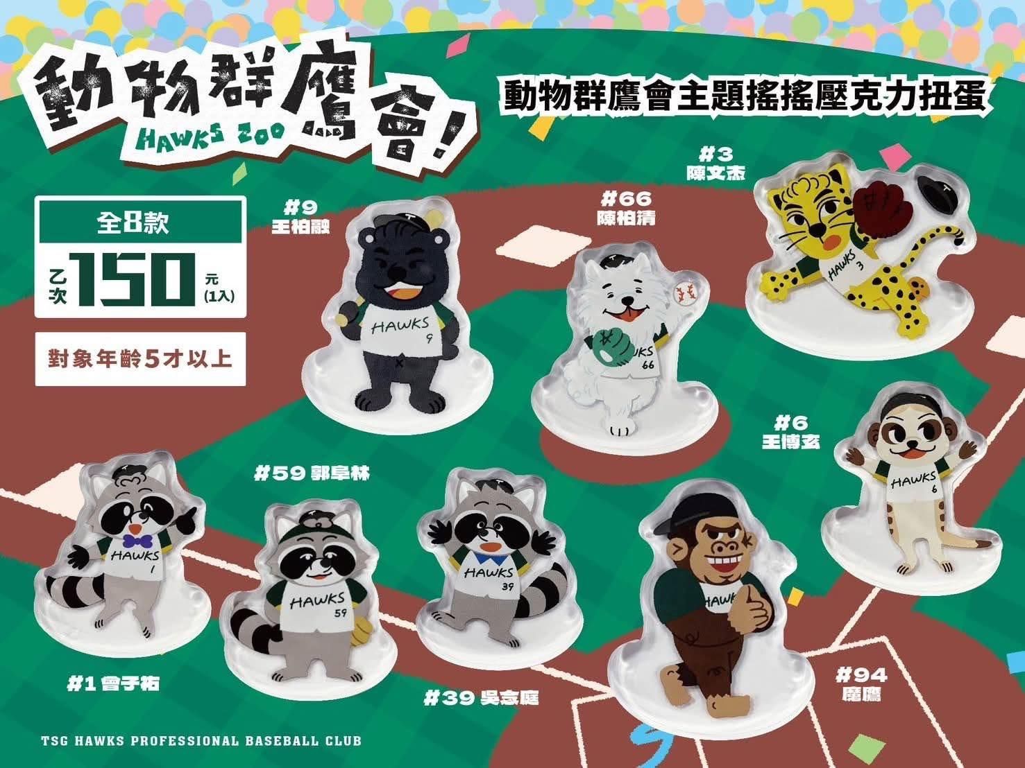 動物群鷹會主題搖搖壓克力扭蛋