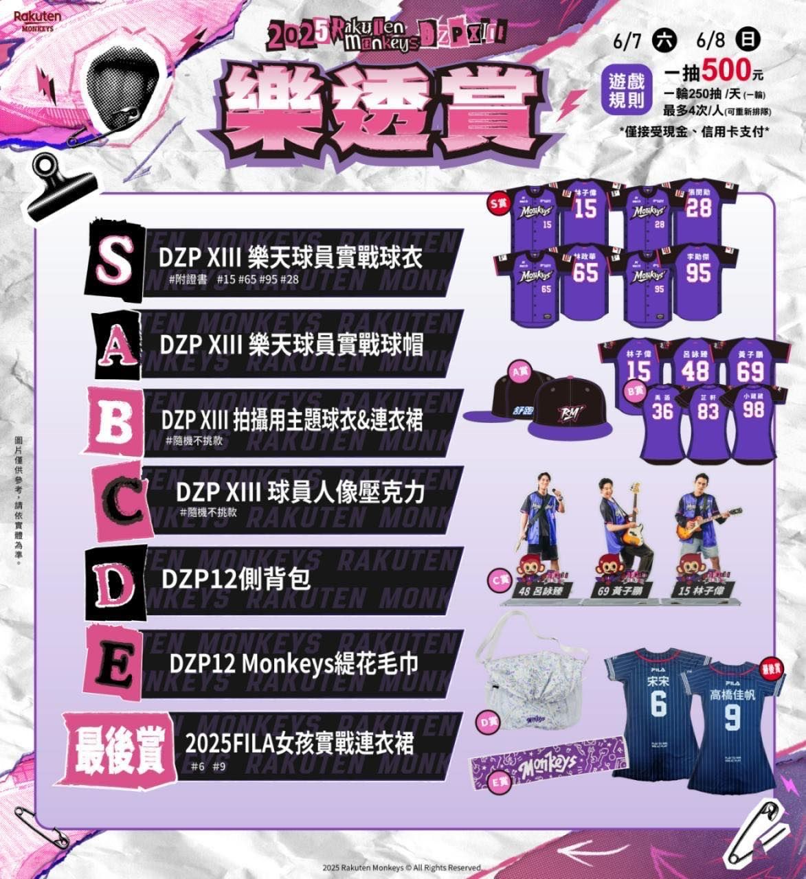 動紫趴 樂透賞