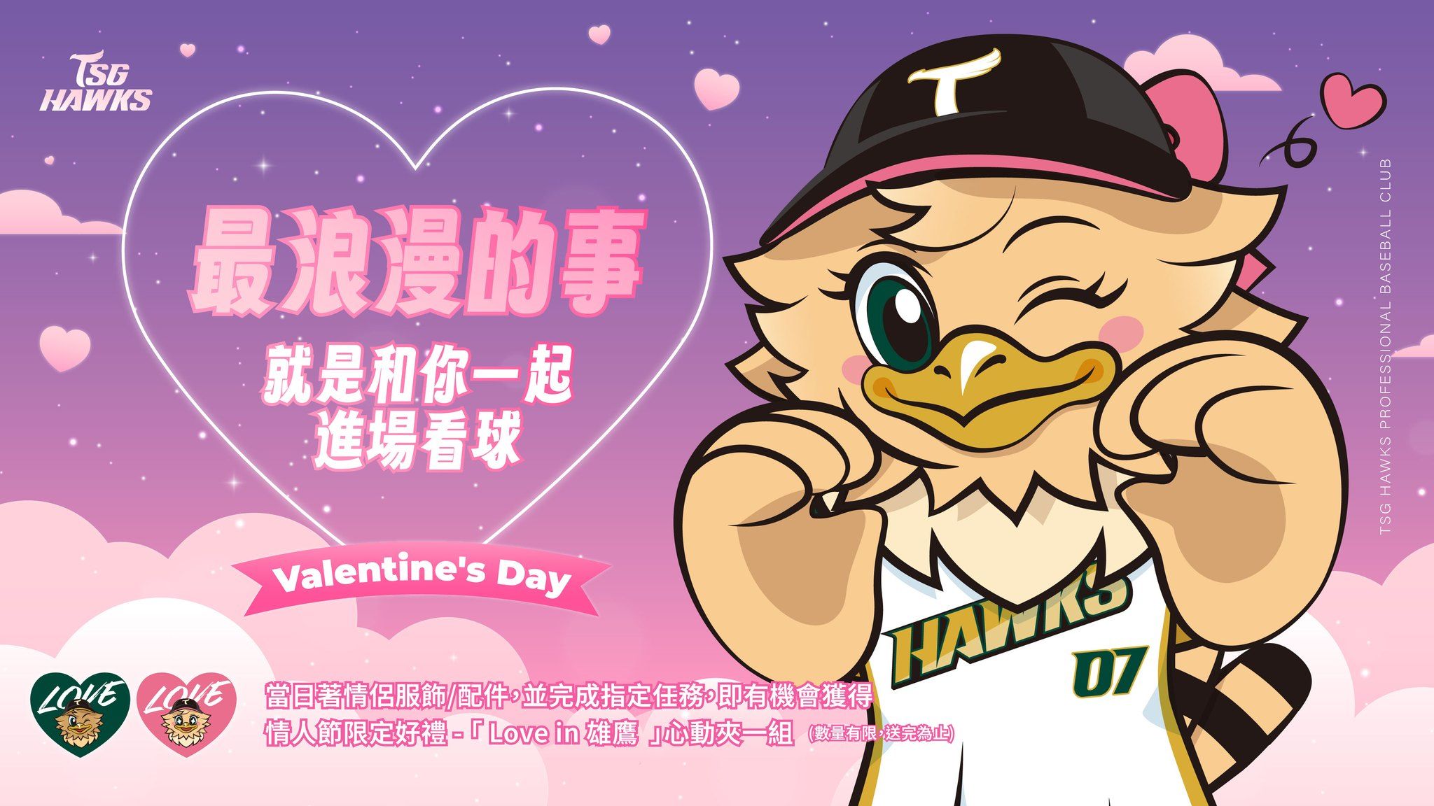 LOVE IN 雄鷹 心動夾