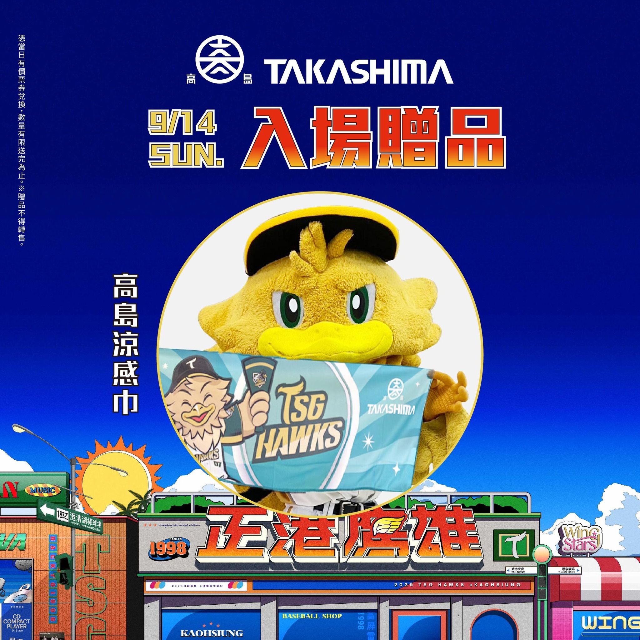 正港鷹雄 入場贈品