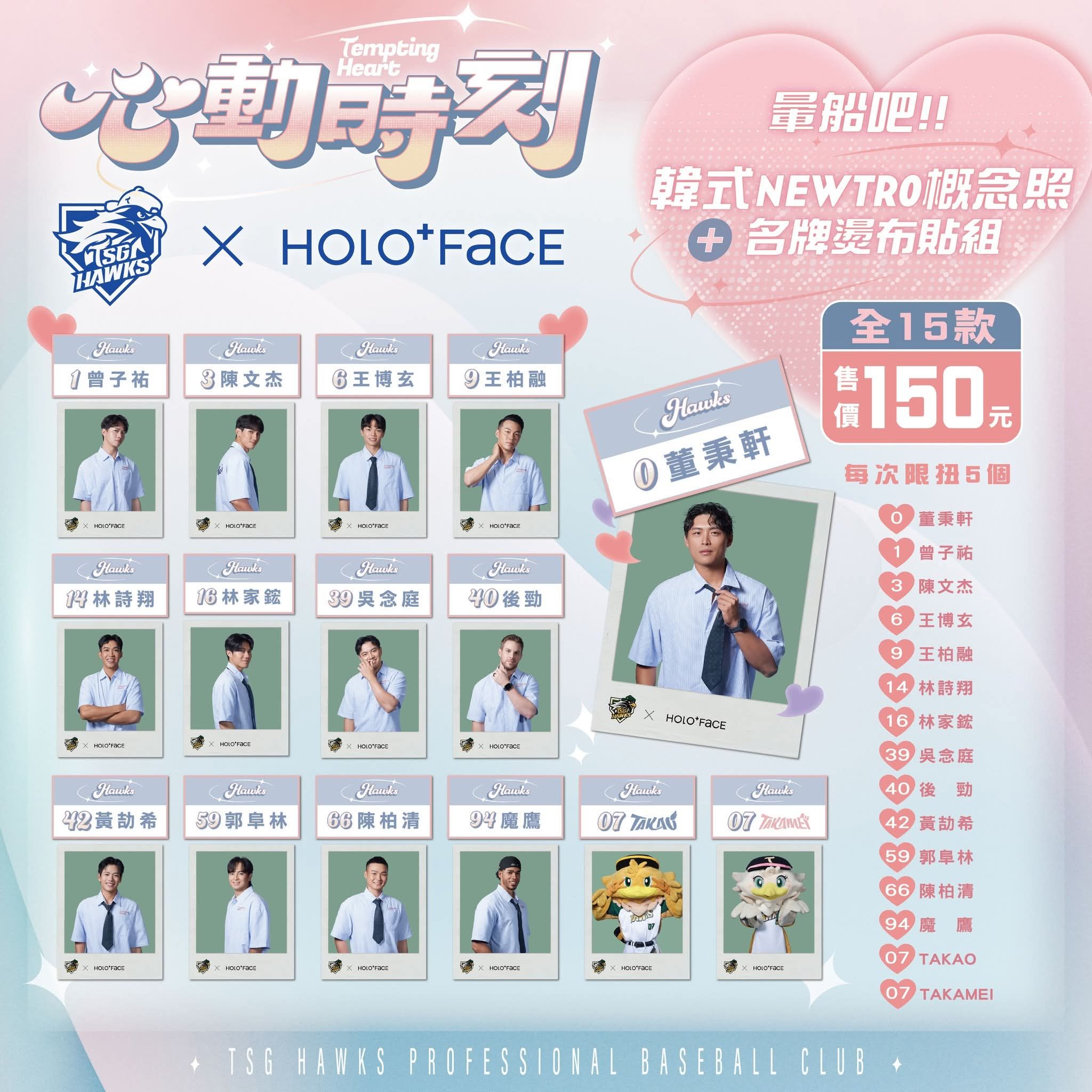 心動時刻 名牌燙布貼組