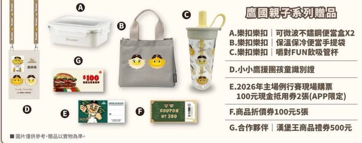 鷹國親子系列商品A.B.C.G