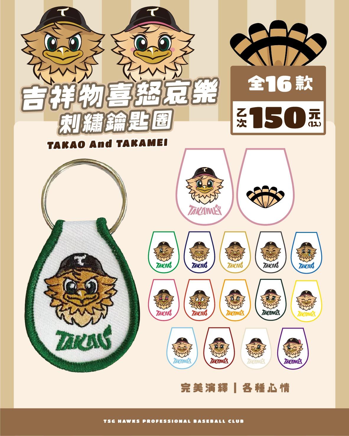 吉祥物喜怒哀樂刺繡鑰匙圈扭蛋