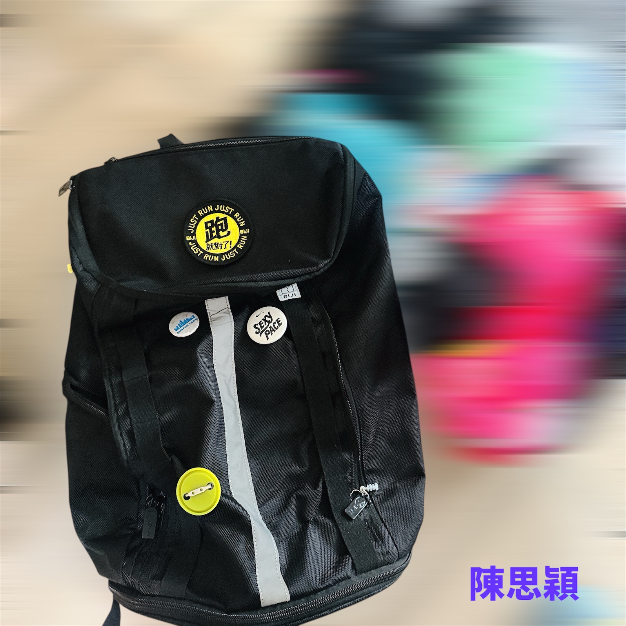 二手出清跑衣物