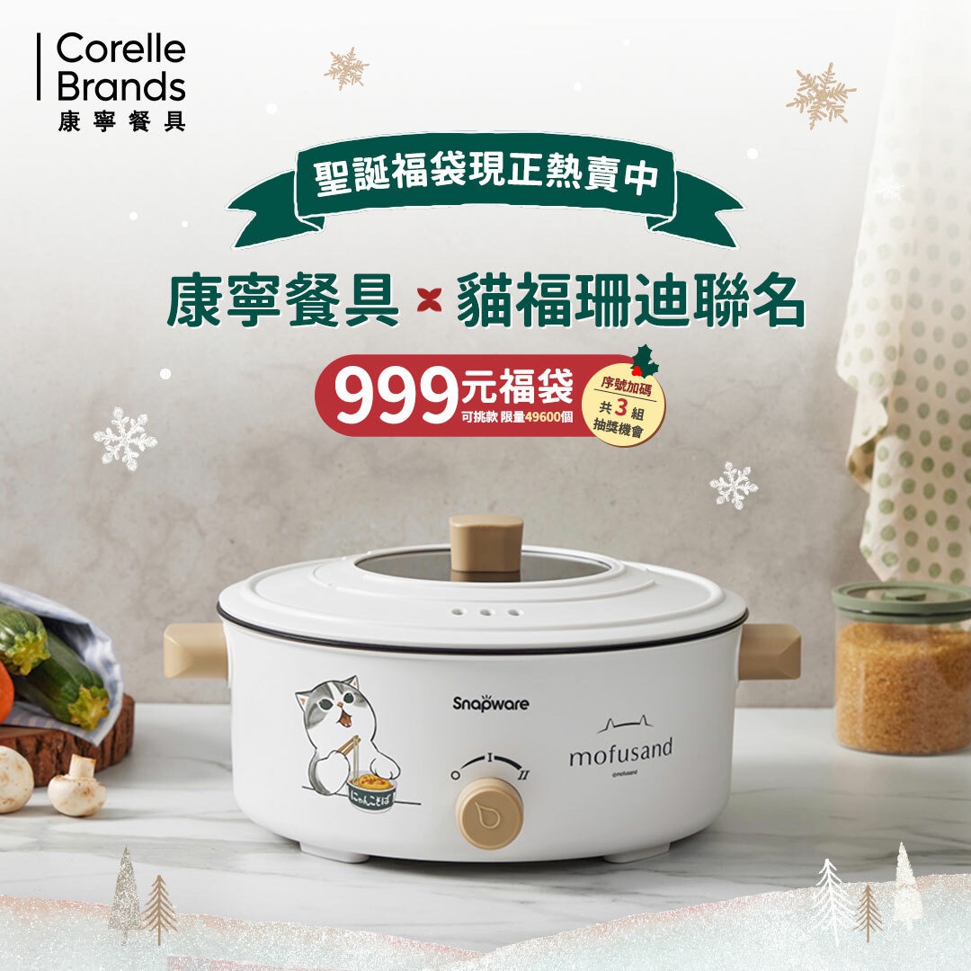 全新貓福康寧鍋🎄