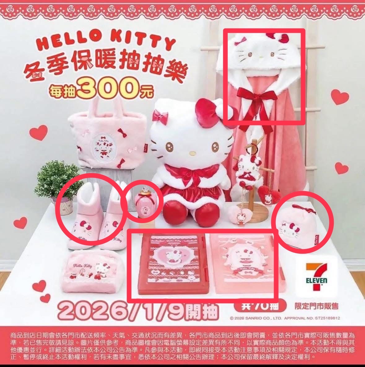 冬日 kitty一番賞含最後賞