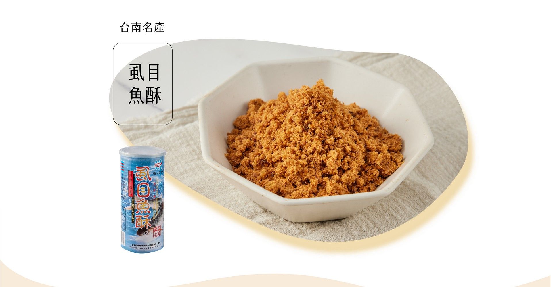 頂級虱目魚鬆