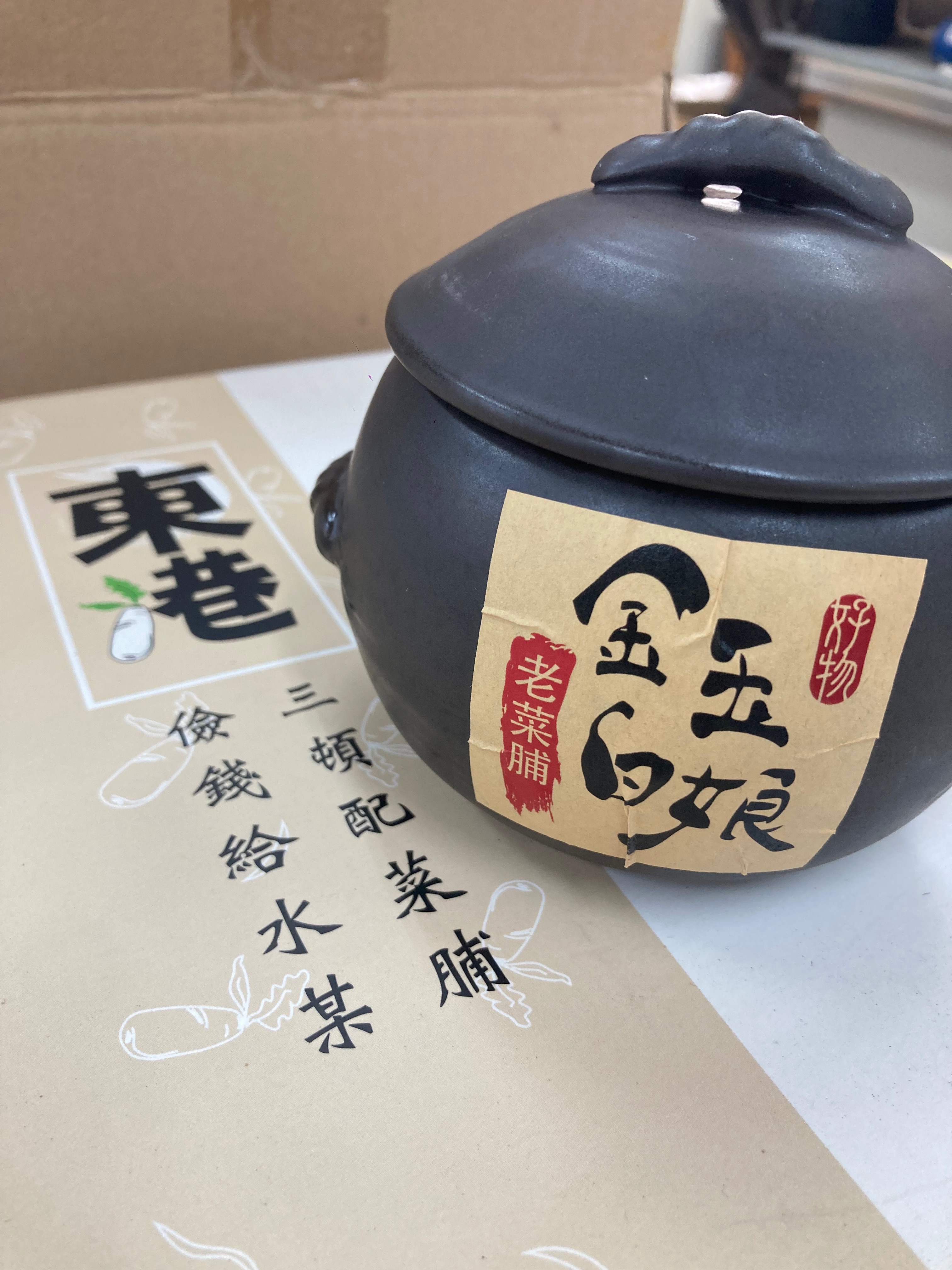陳年老菜脯