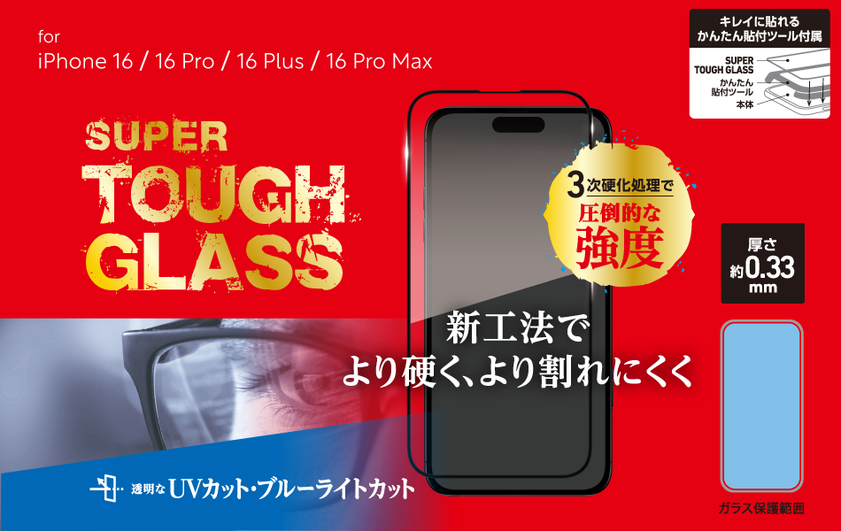 馬可商店 日本DeFF SUPER TOUGH GLASS 3次硬度強化玻璃貼抗藍光 iPhone 16 Pro系列現貨