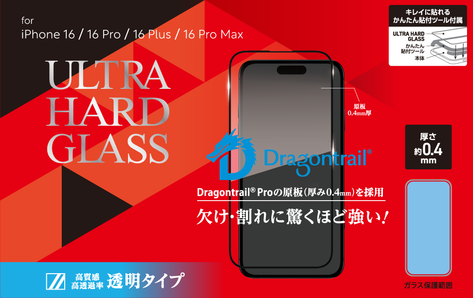 馬可商店 日本DeFF ULTRA HARD GLASS 高透明 8倍硬度強化玻璃貼 iPhone 16 Pro系列現貨