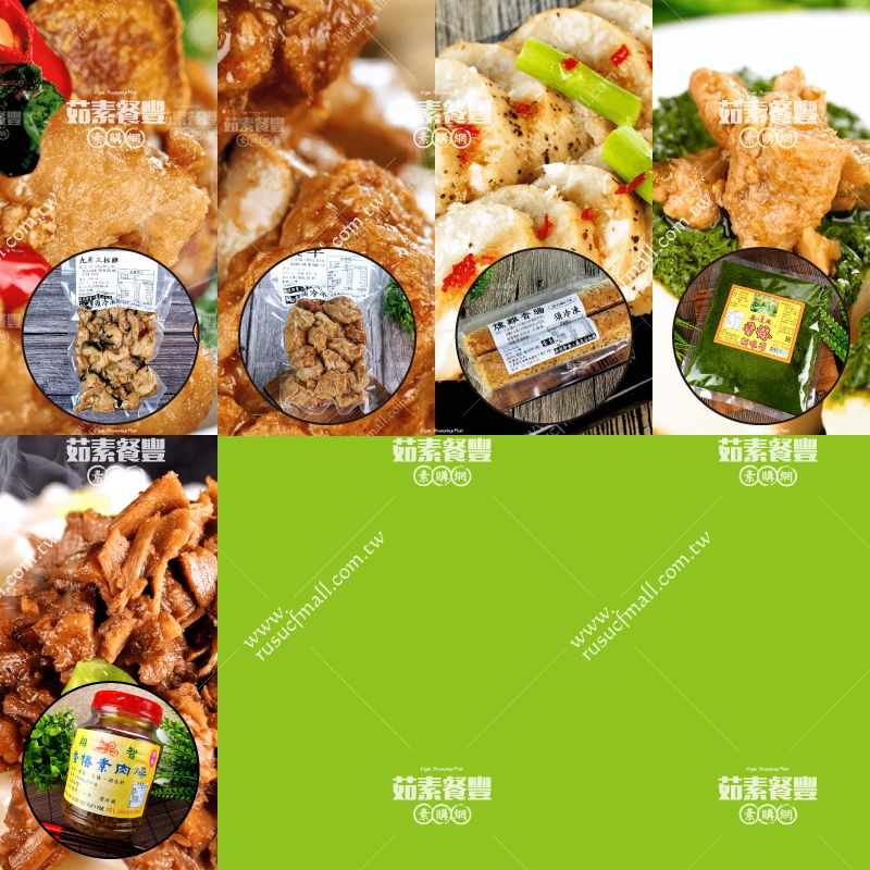 【茹素餐豐】（津讚）｜（再昇）｜（翔智）冷凍系列商品