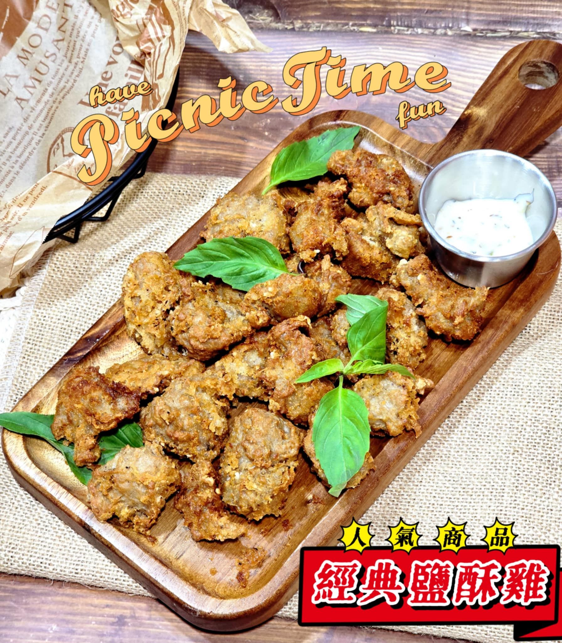 蔬炸時光-經典鹽酥雞✨️蛋素✨️【圓和素鍋】