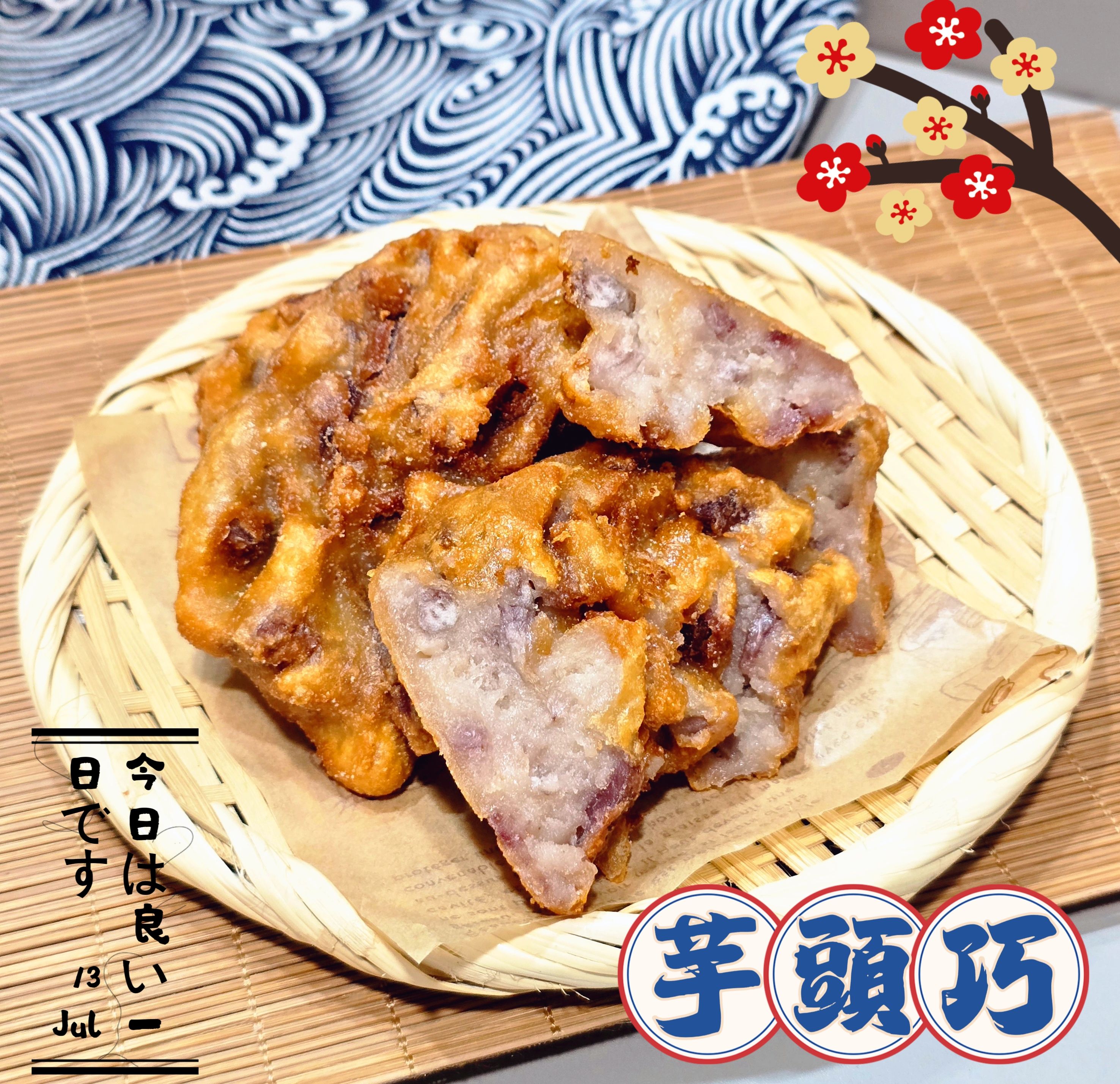 蔬炸時光-濃郁芋頭巧3片✨️全素✨️【圓和素鍋】