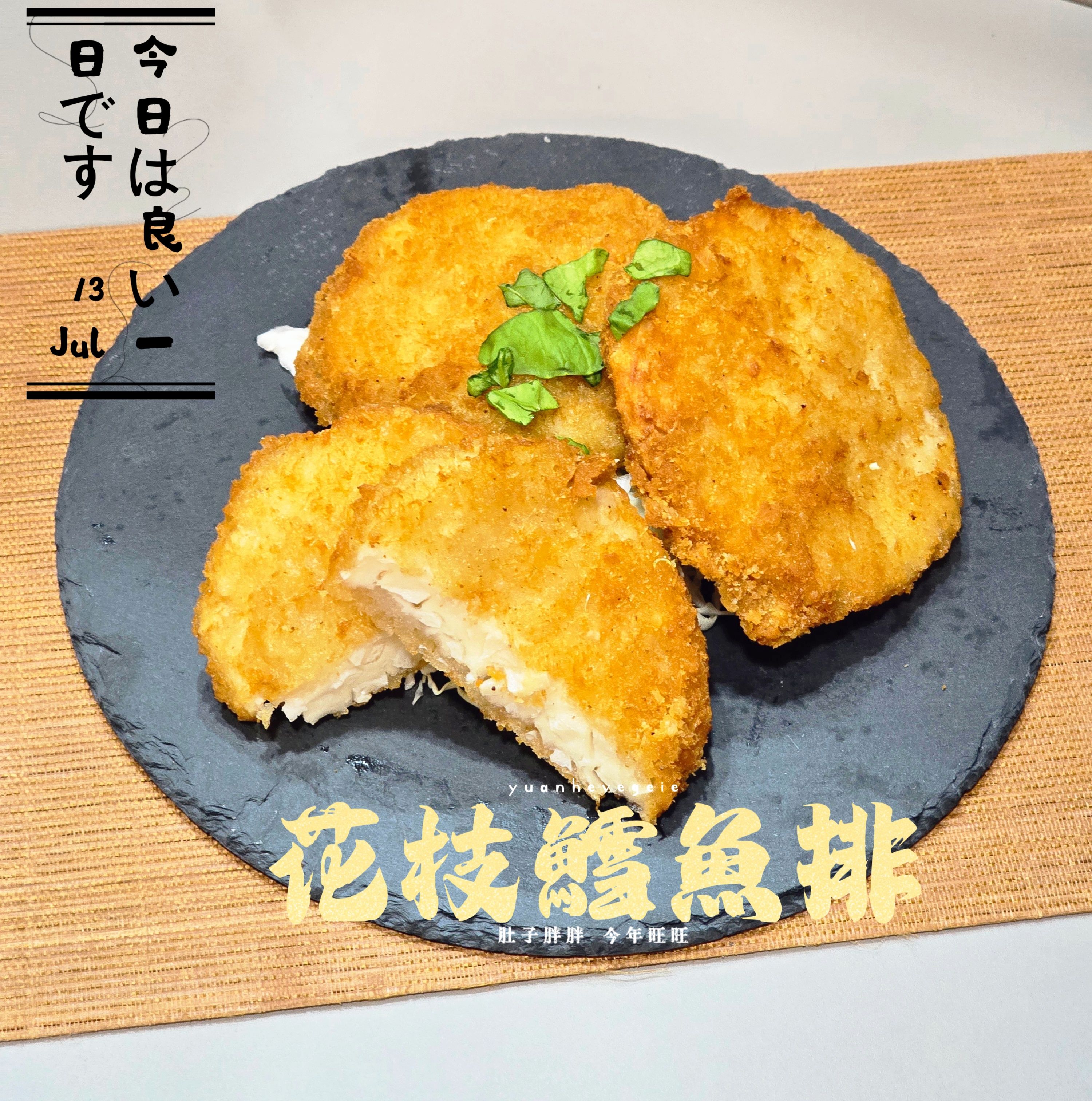 蔬炸時光-花枝鱈魚排3片✨️全素✨️【圓和素鍋】